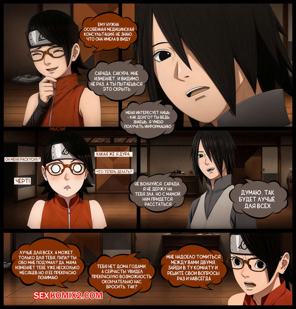 Наруто. Тайна Учиха. The secret of Uchiha. KristoLin for sexkomix2.com изображение № 4