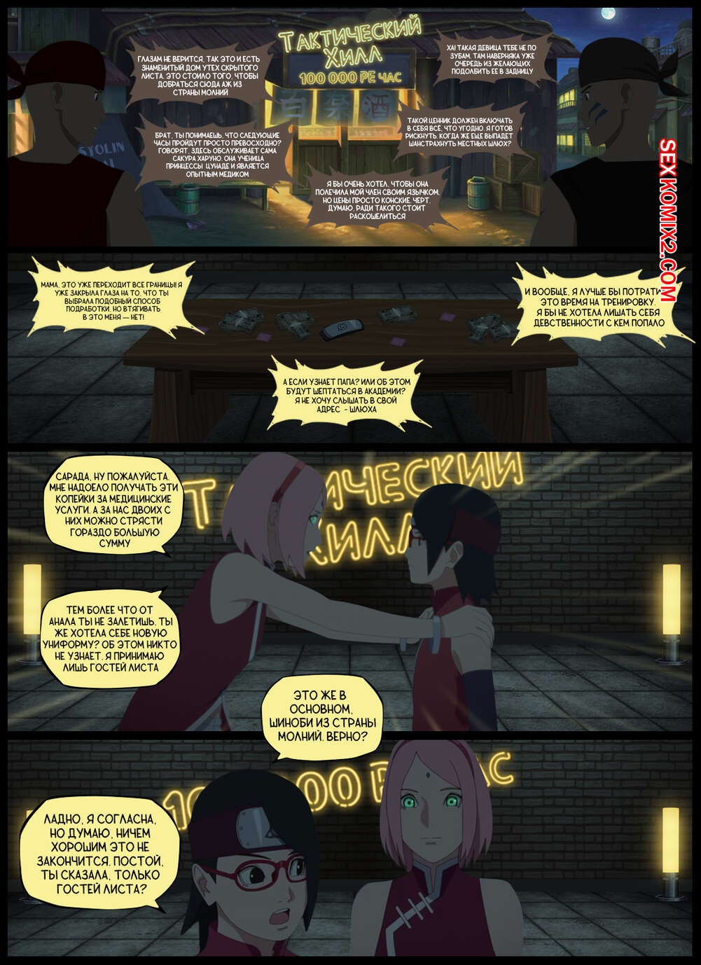 Наруто. Тактический Хилл. Tactical healing. KristoLin for sexkomix2.com Bildnummer 2