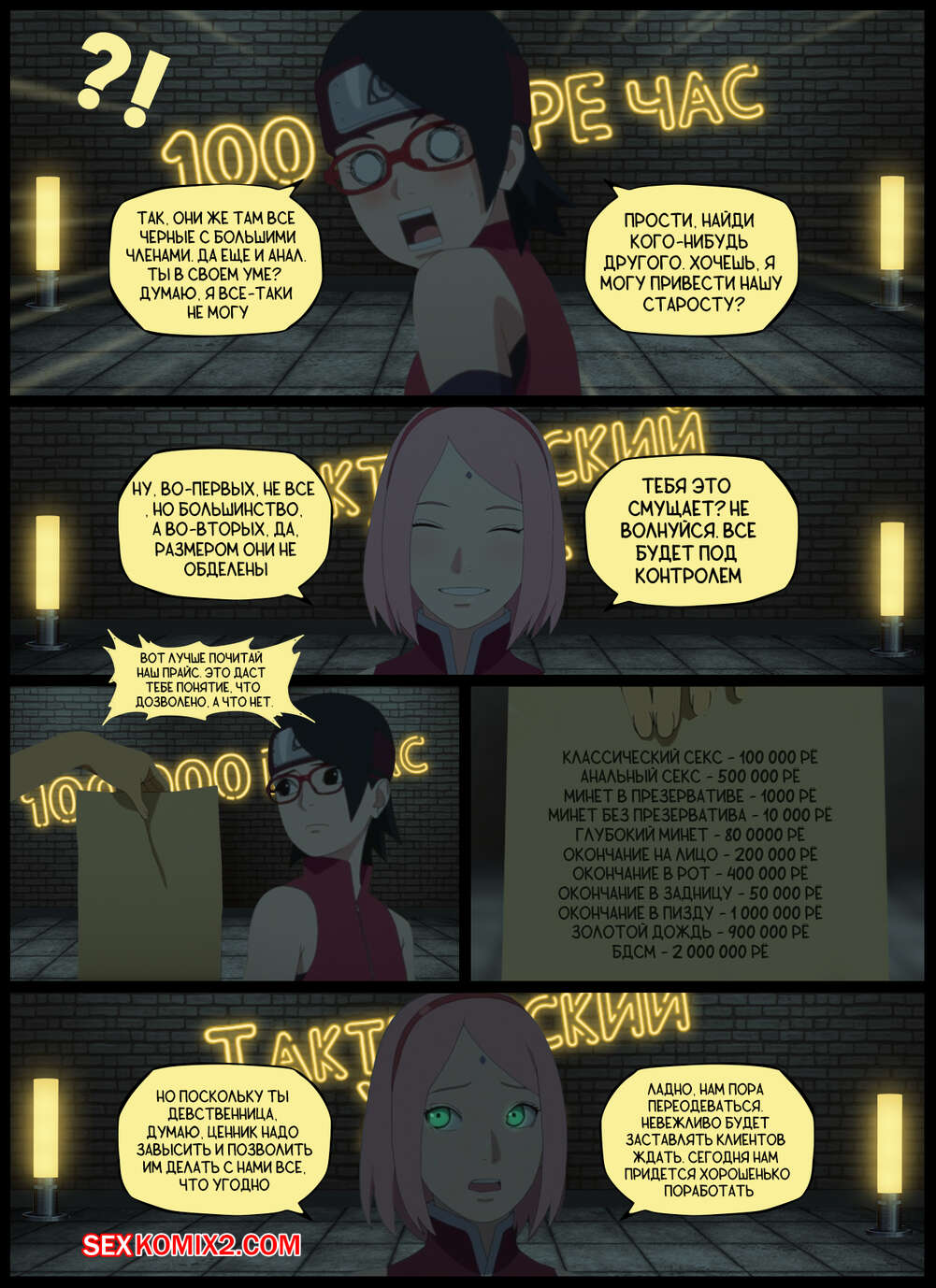 Наруто. Тактический Хилл. Tactical healing. KristoLin for sexkomix2.com Bildnummer 3