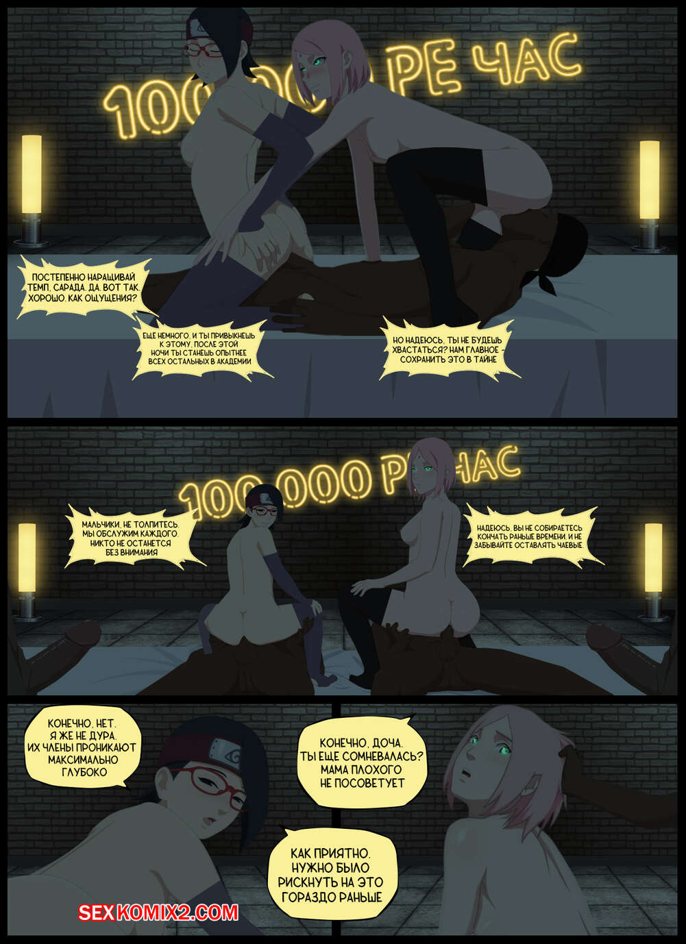 Наруто. Тактический Хилл. Tactical healing. KristoLin for sexkomix2.com Bildnummer 8