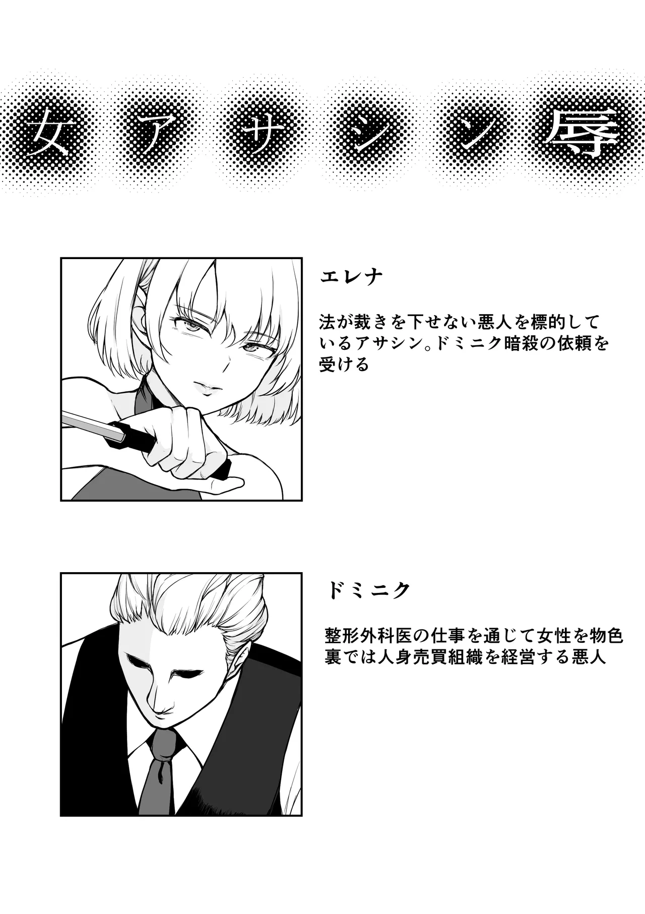 [Fujikane Haruyo] 女アサシン辱 imagen número 2