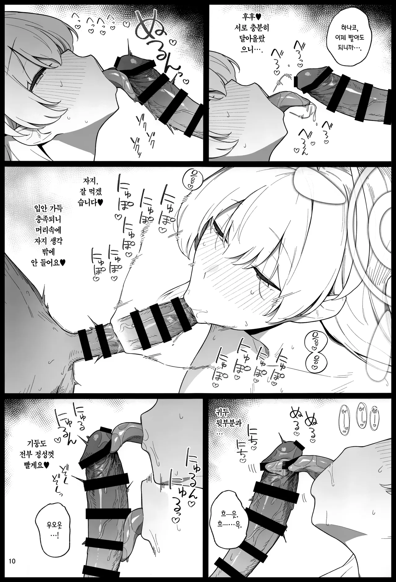 (C105) [Enokiya (eno)] Arinomama no Yokubou ni Tsuite no Hon | 사람의 솔직한 욕망에 관한 책 (Blue Archive) [Korean] [Team Edge] imagen número 8