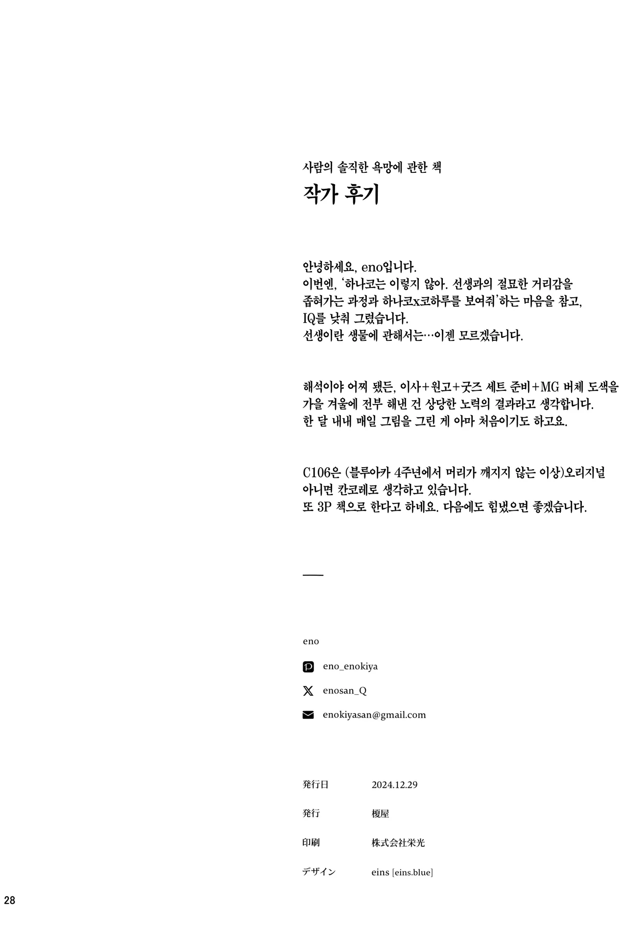 (C105) [Enokiya (eno)] Arinomama no Yokubou ni Tsuite no Hon | 사람의 솔직한 욕망에 관한 책 (Blue Archive) [Korean] [Team Edge] imagen número 26