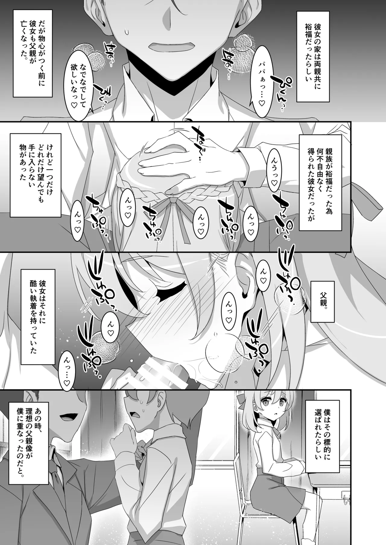 [TIES (Takei Ooki)] Itsuwari no Musume [Digital] image number 11