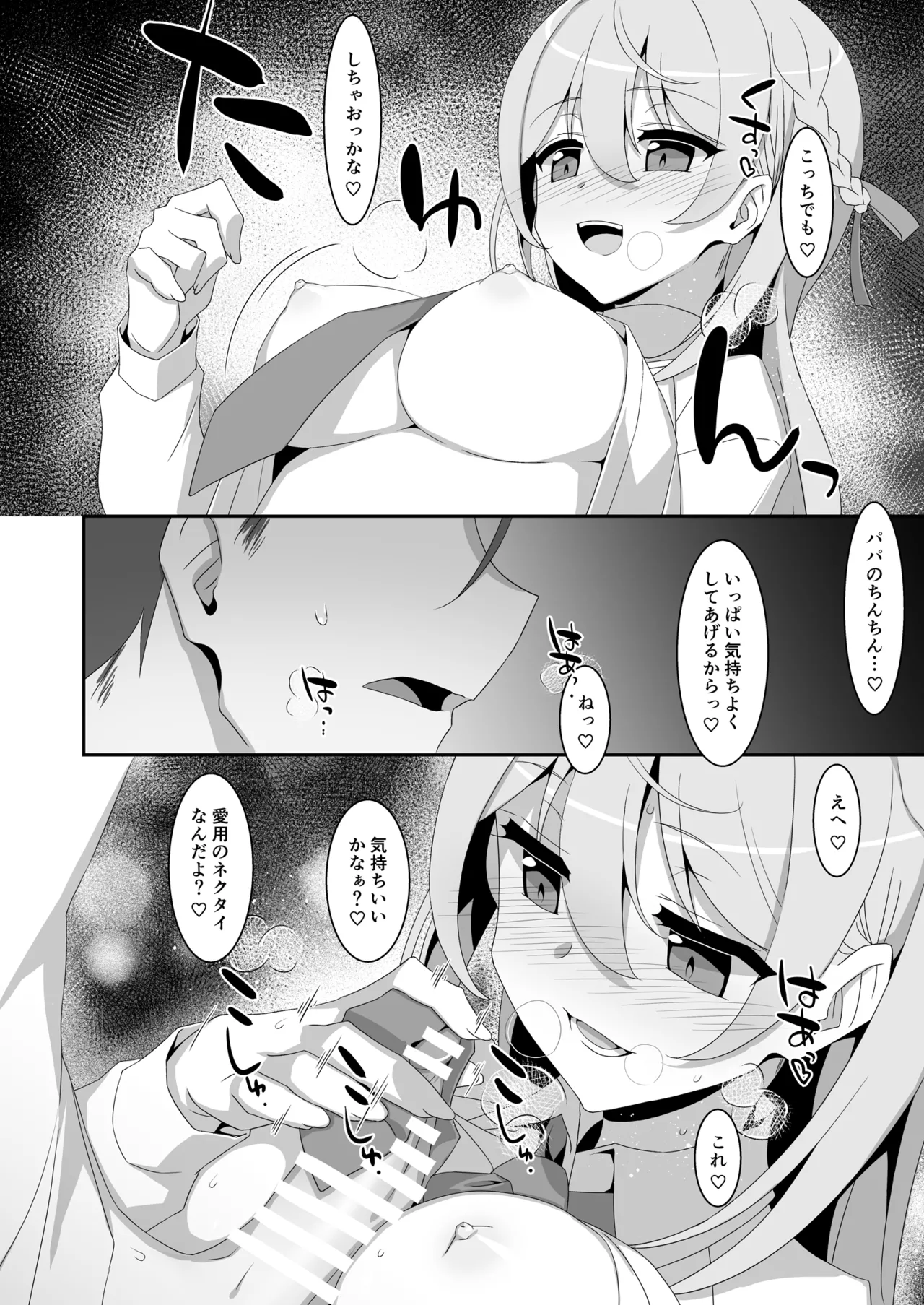 [TIES (Takei Ooki)] Itsuwari no Musume [Digital] image number 12