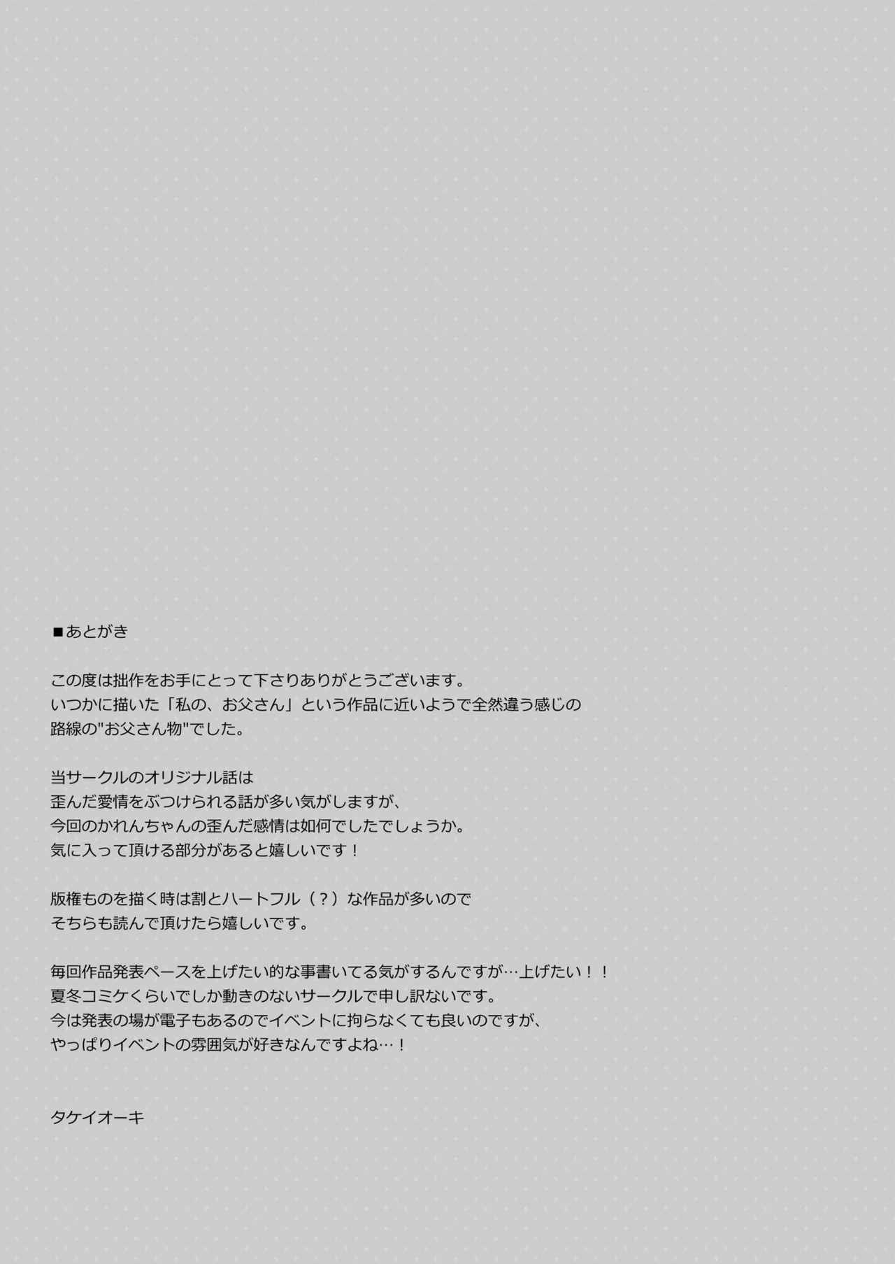 [TIES (Takei Ooki)] Itsuwari no Musume [Digital] image number 29