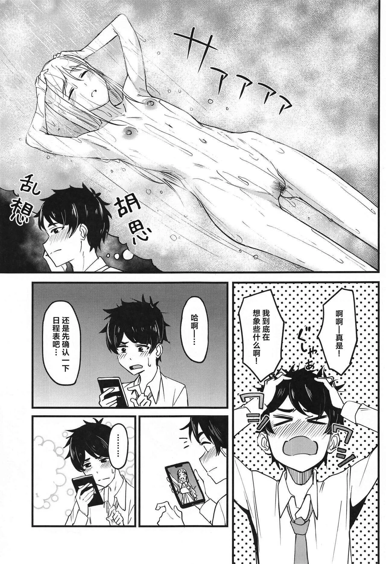 (SC2024 Summer) [Ikebukuro Distillery (Kousuke Haruhito)] Watashi no Koto, Suki… Desho (Gakuen IDOLM@STER) [Chinese] [CDD个人渣翻] [Decensored] image number 6