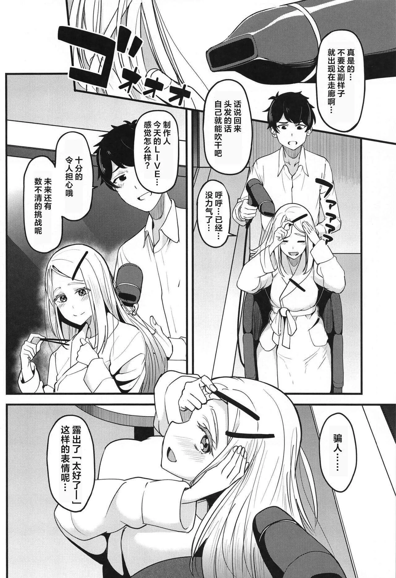 (SC2024 Summer) [Ikebukuro Distillery (Kousuke Haruhito)] Watashi no Koto, Suki… Desho (Gakuen IDOLM@STER) [Chinese] [CDD个人渣翻] [Decensored] image number 9