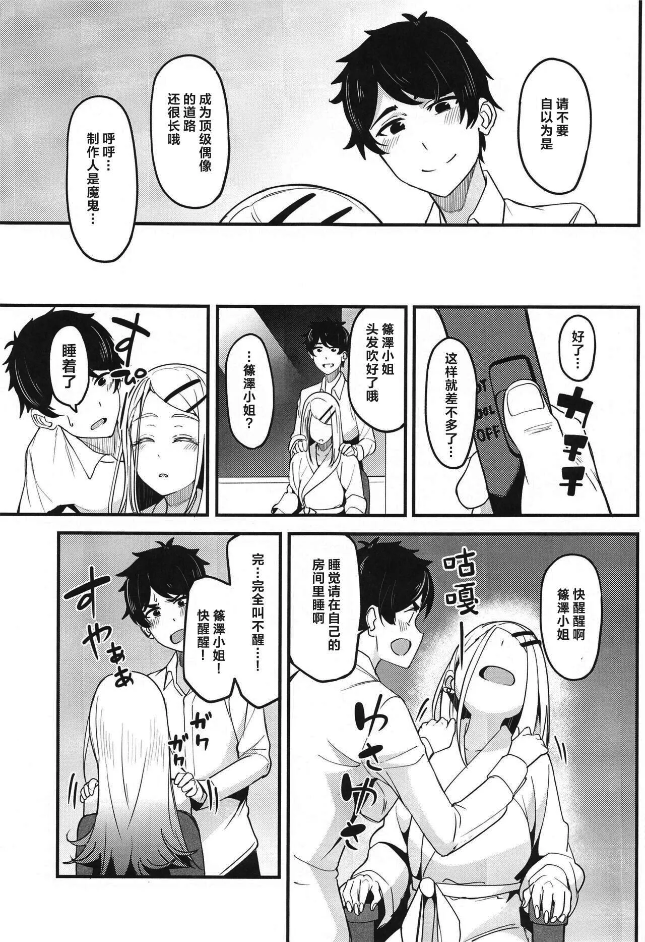 (SC2024 Summer) [Ikebukuro Distillery (Kousuke Haruhito)] Watashi no Koto, Suki… Desho (Gakuen IDOLM@STER) [Chinese] [CDD个人渣翻] [Decensored] image number 10