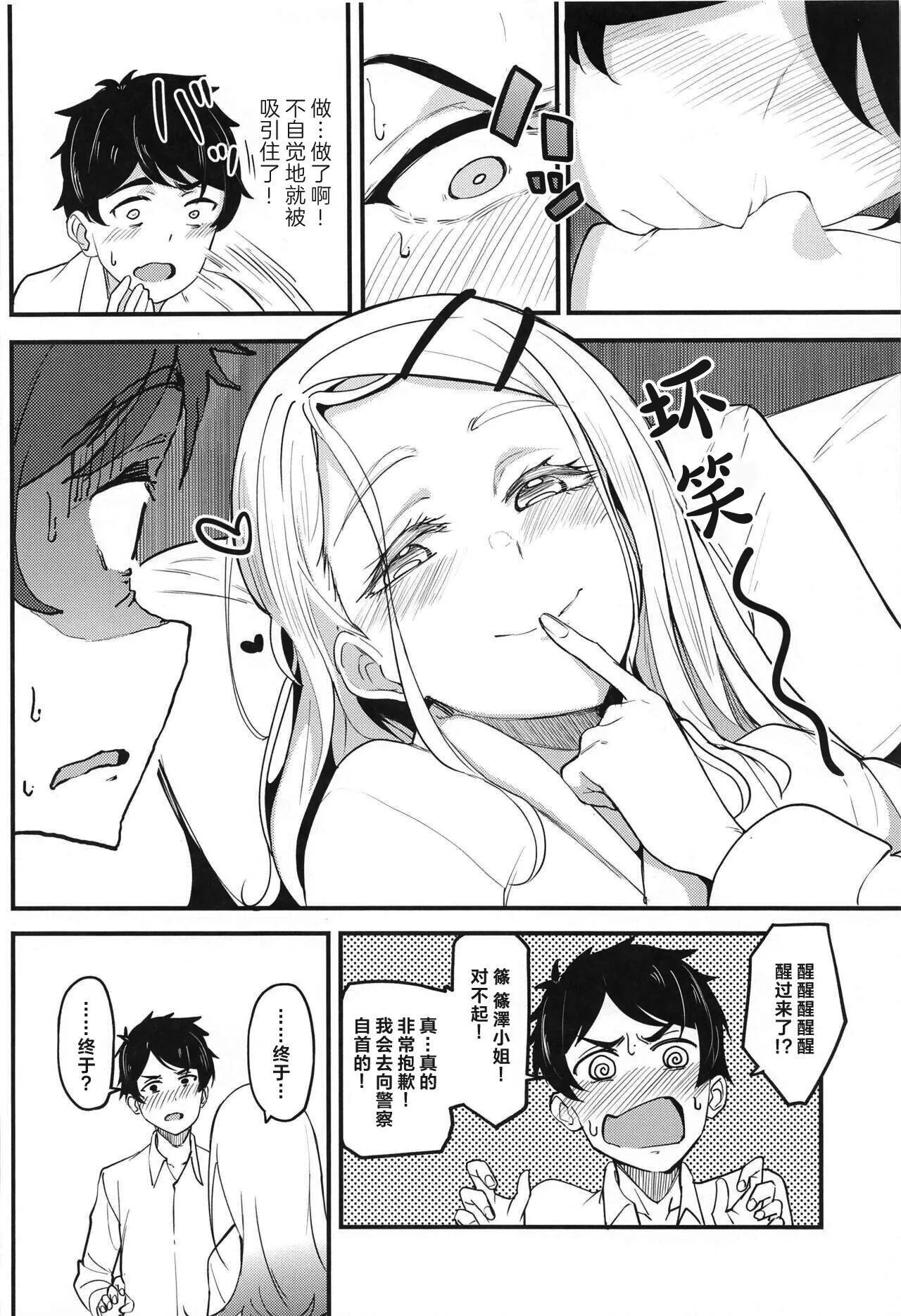 (SC2024 Summer) [Ikebukuro Distillery (Kousuke Haruhito)] Watashi no Koto, Suki… Desho (Gakuen IDOLM@STER) [Chinese] [CDD个人渣翻] [Decensored] image number 13