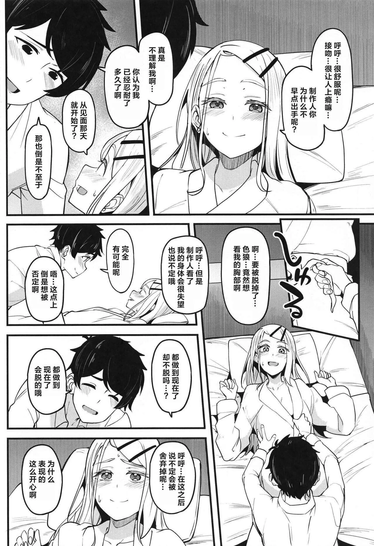 (SC2024 Summer) [Ikebukuro Distillery (Kousuke Haruhito)] Watashi no Koto, Suki… Desho (Gakuen IDOLM@STER) [Chinese] [CDD个人渣翻] [Decensored] image number 17