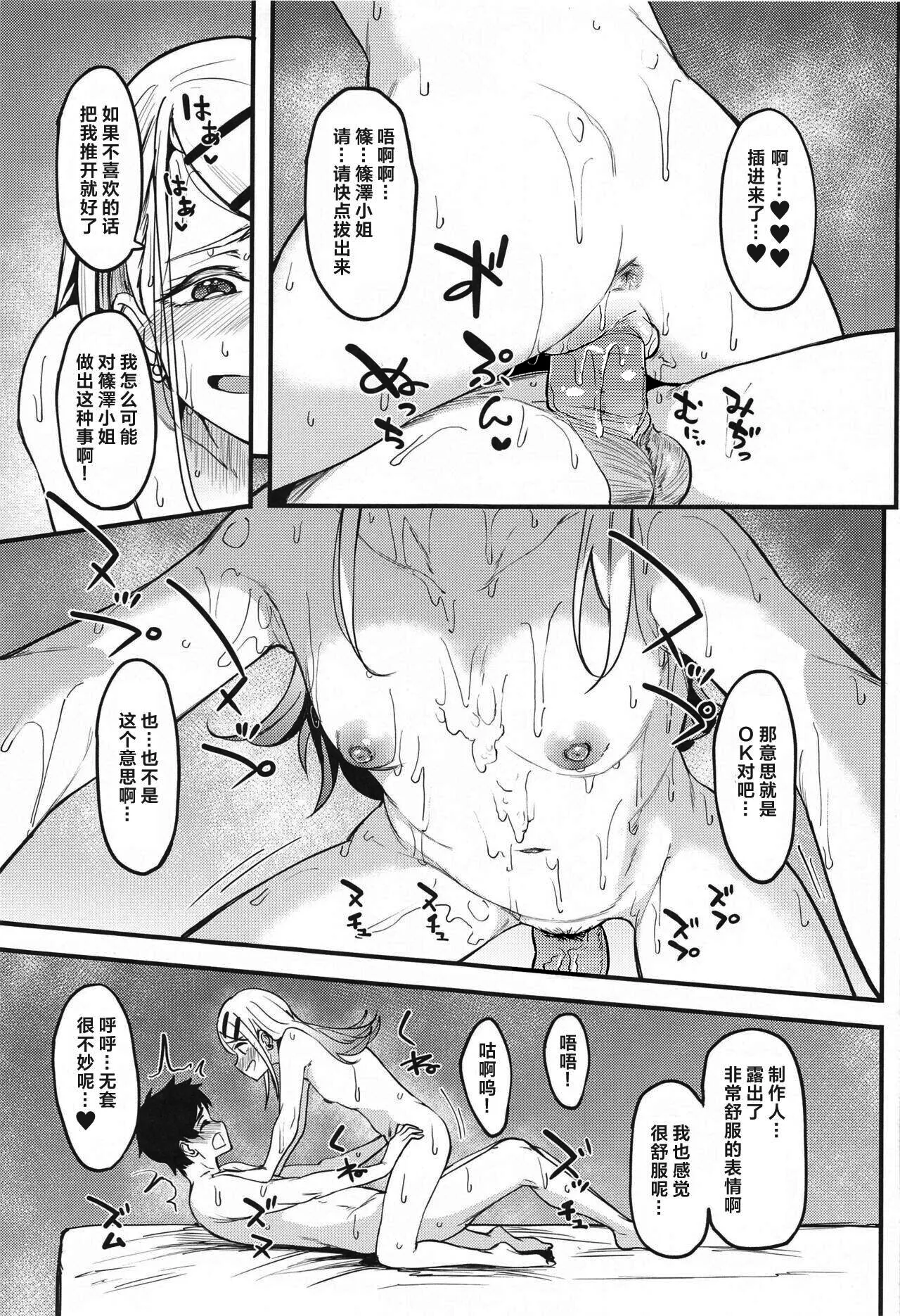 (SC2024 Summer) [Ikebukuro Distillery (Kousuke Haruhito)] Watashi no Koto, Suki… Desho (Gakuen IDOLM@STER) [Chinese] [CDD个人渣翻] [Decensored] image number 40