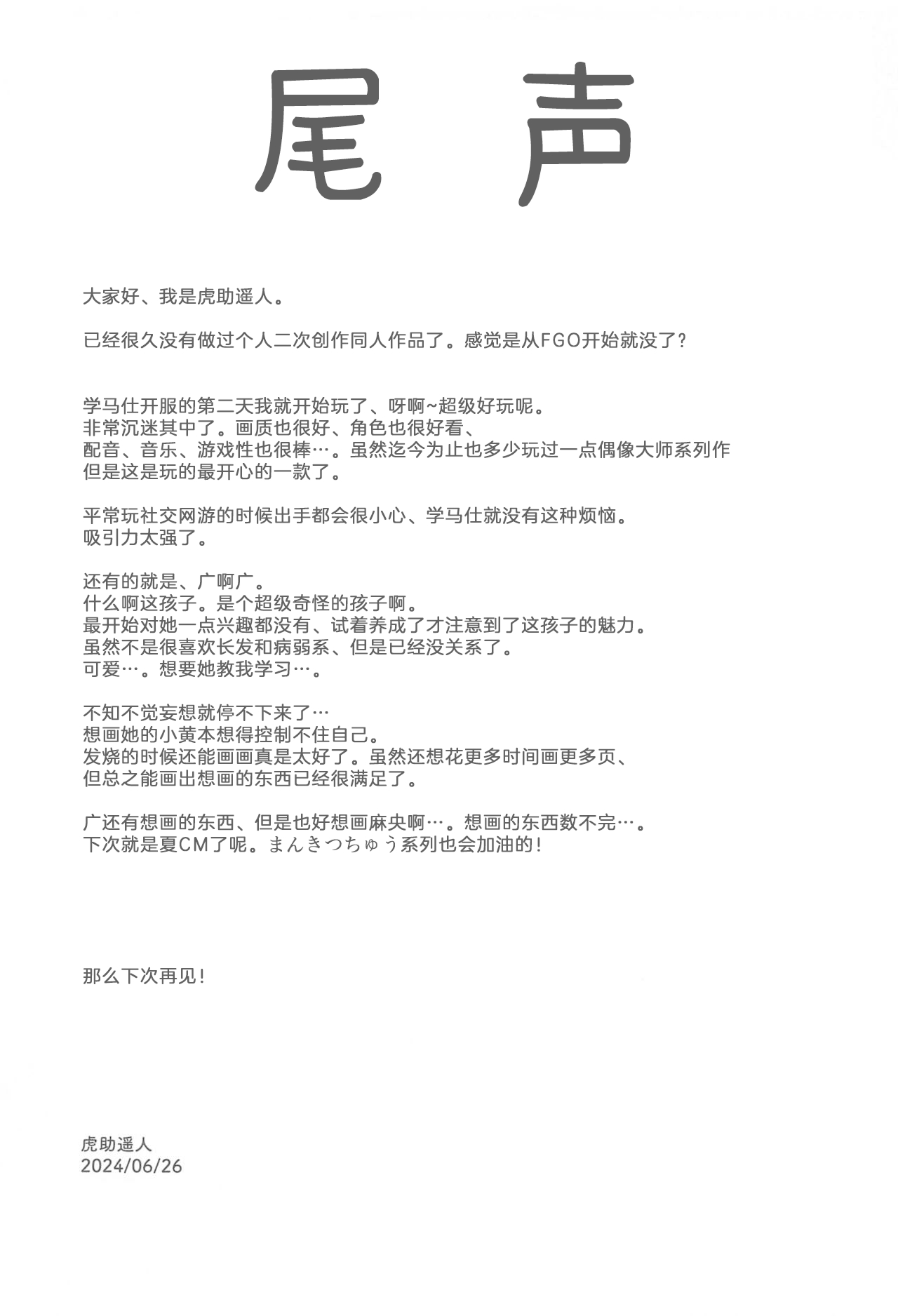 (SC2024 Summer) [Ikebukuro Distillery (Kousuke Haruhito)] Watashi no Koto, Suki… Desho (Gakuen IDOLM@STER) [Chinese] [CDD个人渣翻] [Decensored] image number 46