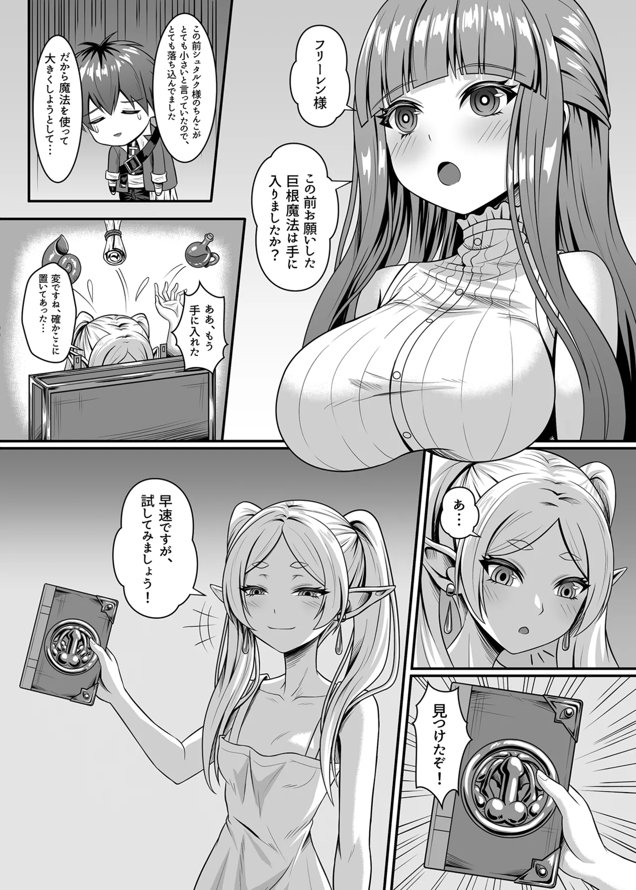 [TSF LAB] フリーレンの巨根魔法 (Sousou no Frieren) [Digital] изображение № 3