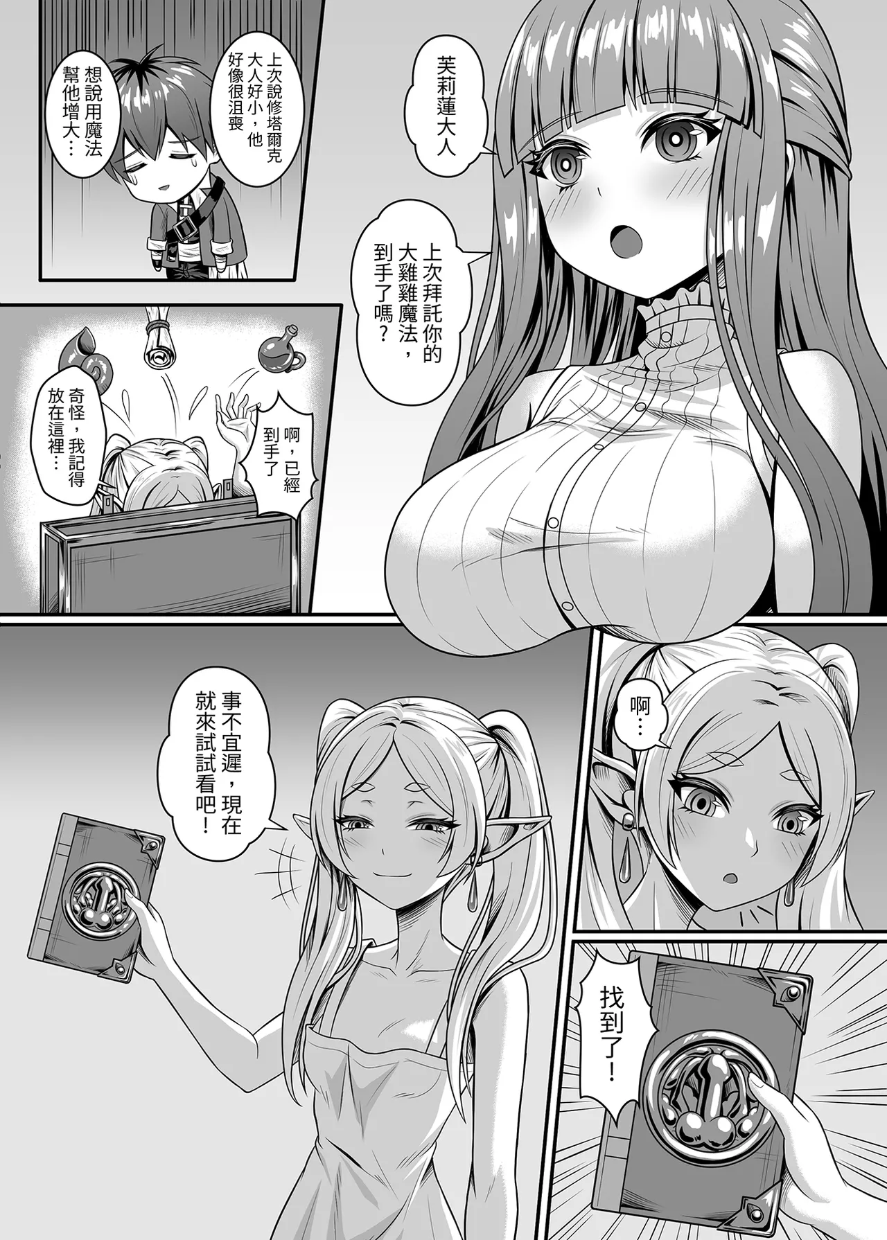 [TSF LAB] フリーレンの巨根魔法 (Sousou no Frieren) [Chinese] [Digital] 3eme image