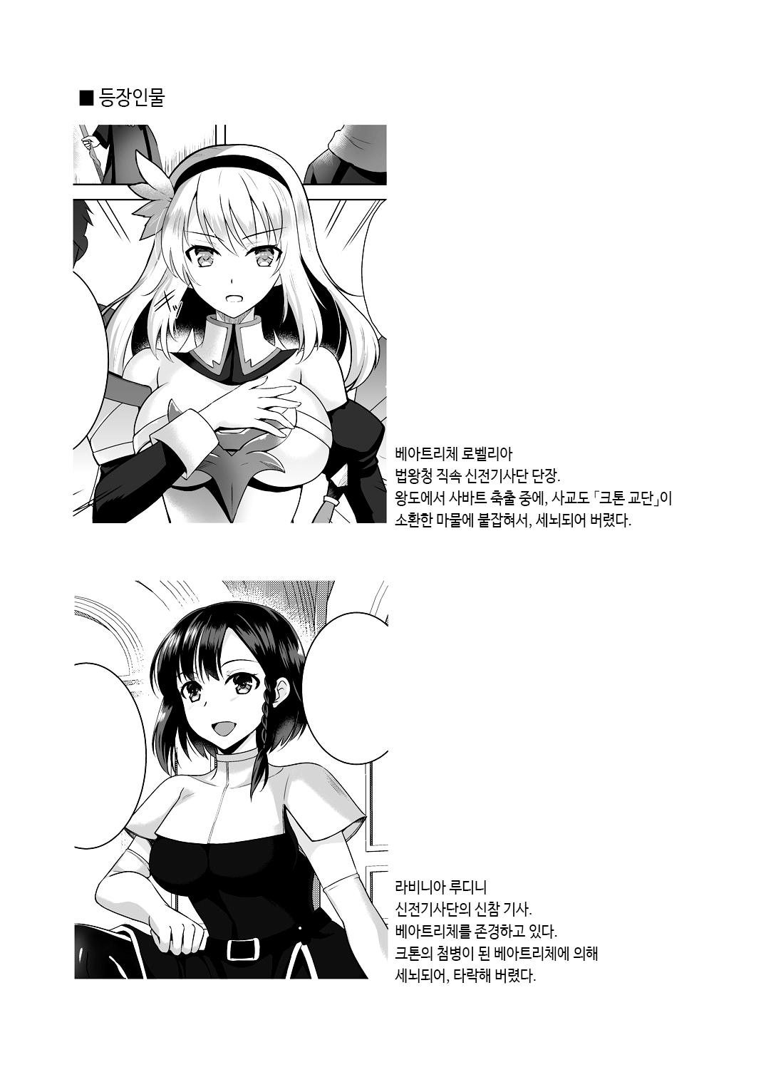 [Chococornet (Tenro Aya)] Awakening Sosogareru Konton no Tane | Awakening 뿌려지는 혼돈의 씨앗 [Korean] [Digital] 3eme image