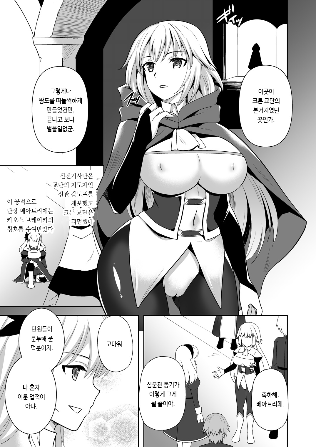 [Chococornet (Tenro Aya)] Awakening Sosogareru Konton no Tane | Awakening 뿌려지는 혼돈의 씨앗 [Korean] [Digital] 4eme image