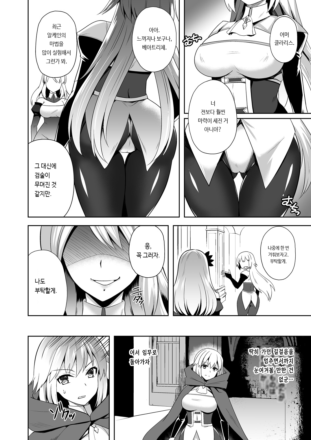 [Chococornet (Tenro Aya)] Awakening Sosogareru Konton no Tane | Awakening 뿌려지는 혼돈의 씨앗 [Korean] [Digital] 5eme image