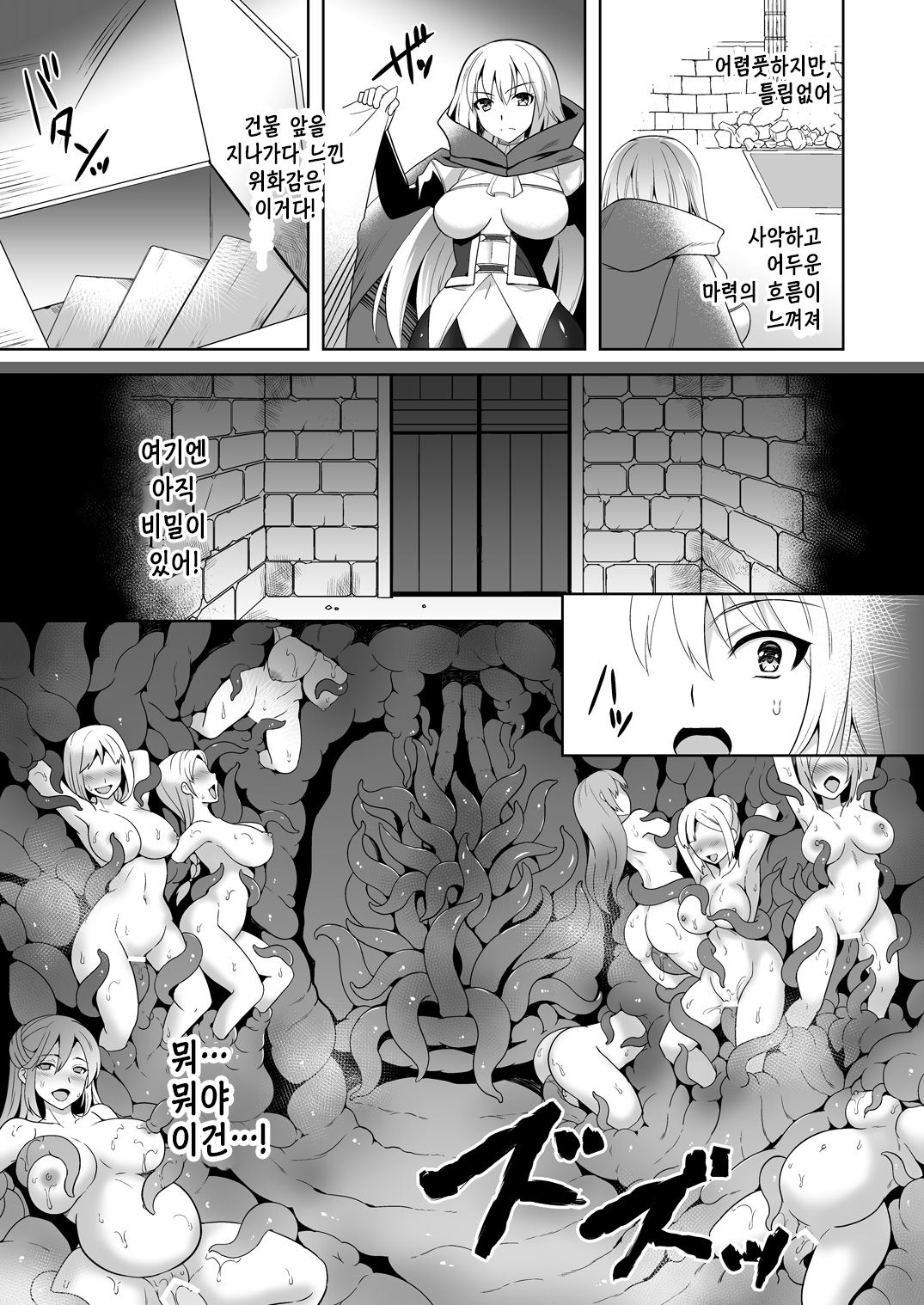 [Chococornet (Tenro Aya)] Awakening Sosogareru Konton no Tane | Awakening 뿌려지는 혼돈의 씨앗 [Korean] [Digital] 6eme image