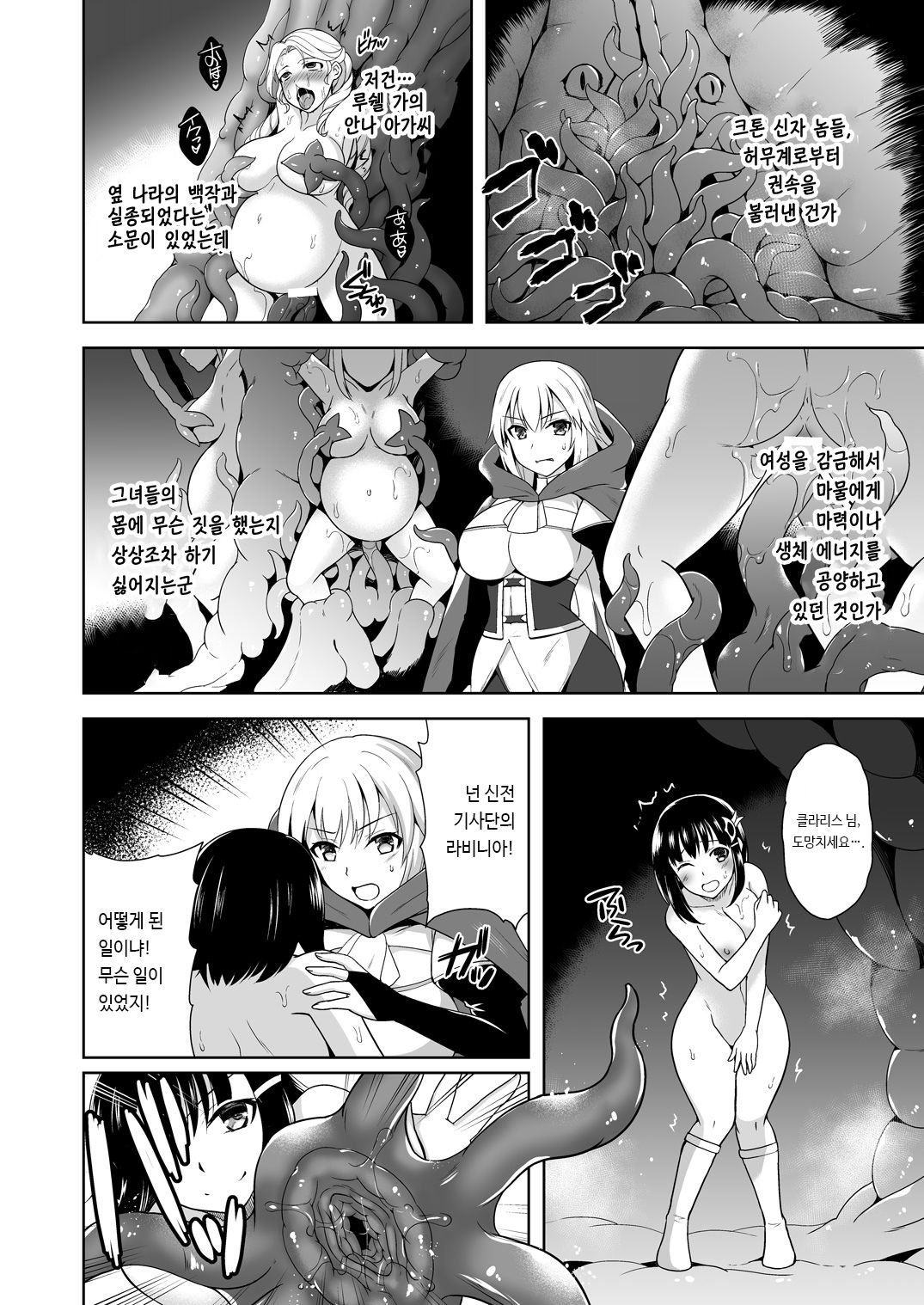 [Chococornet (Tenro Aya)] Awakening Sosogareru Konton no Tane | Awakening 뿌려지는 혼돈의 씨앗 [Korean] [Digital] 7eme image