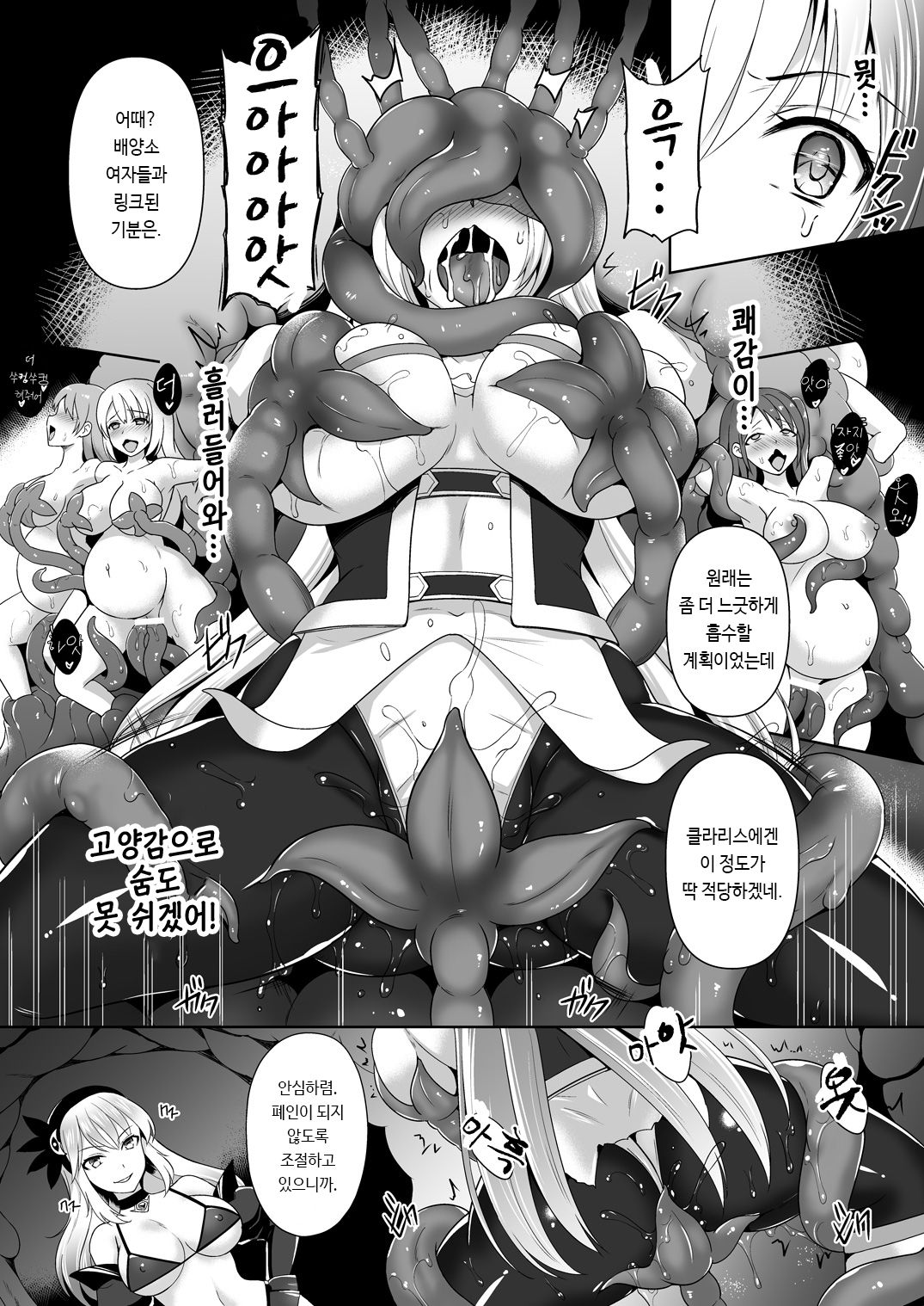 [Chococornet (Tenro Aya)] Awakening Sosogareru Konton no Tane | Awakening 뿌려지는 혼돈의 씨앗 [Korean] [Digital] 10eme image