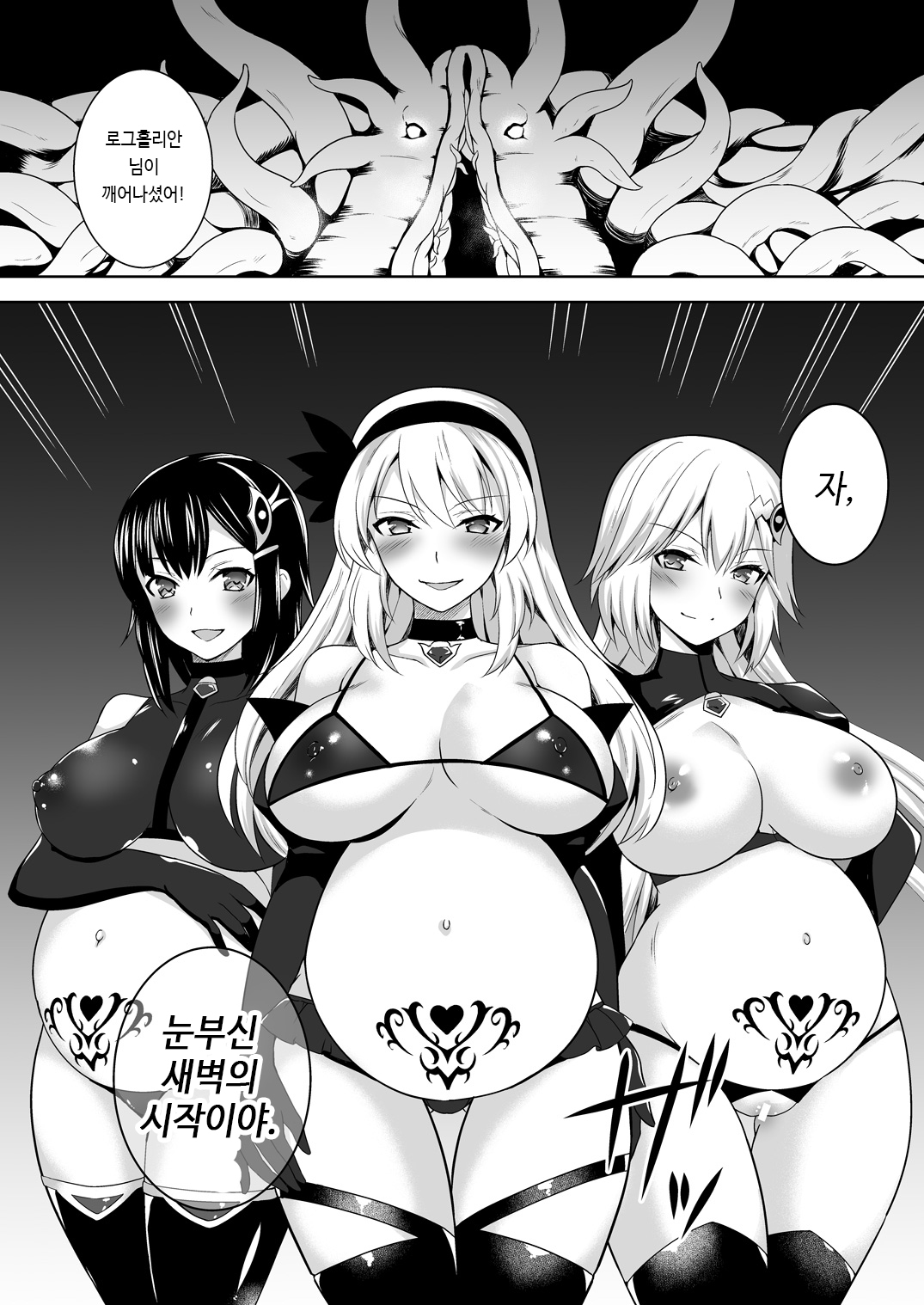 [Chococornet (Tenro Aya)] Awakening Sosogareru Konton no Tane | Awakening 뿌려지는 혼돈의 씨앗 [Korean] [Digital] 23eme image