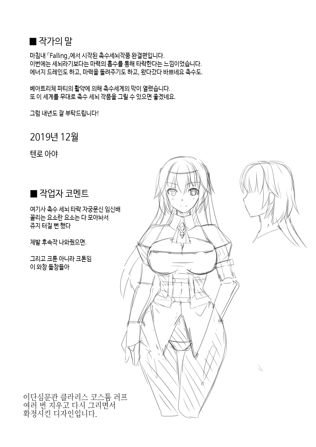 [Chococornet (Tenro Aya)] Awakening Sosogareru Konton no Tane | Awakening 뿌려지는 혼돈의 씨앗 [Korean] [Digital] 24eme image