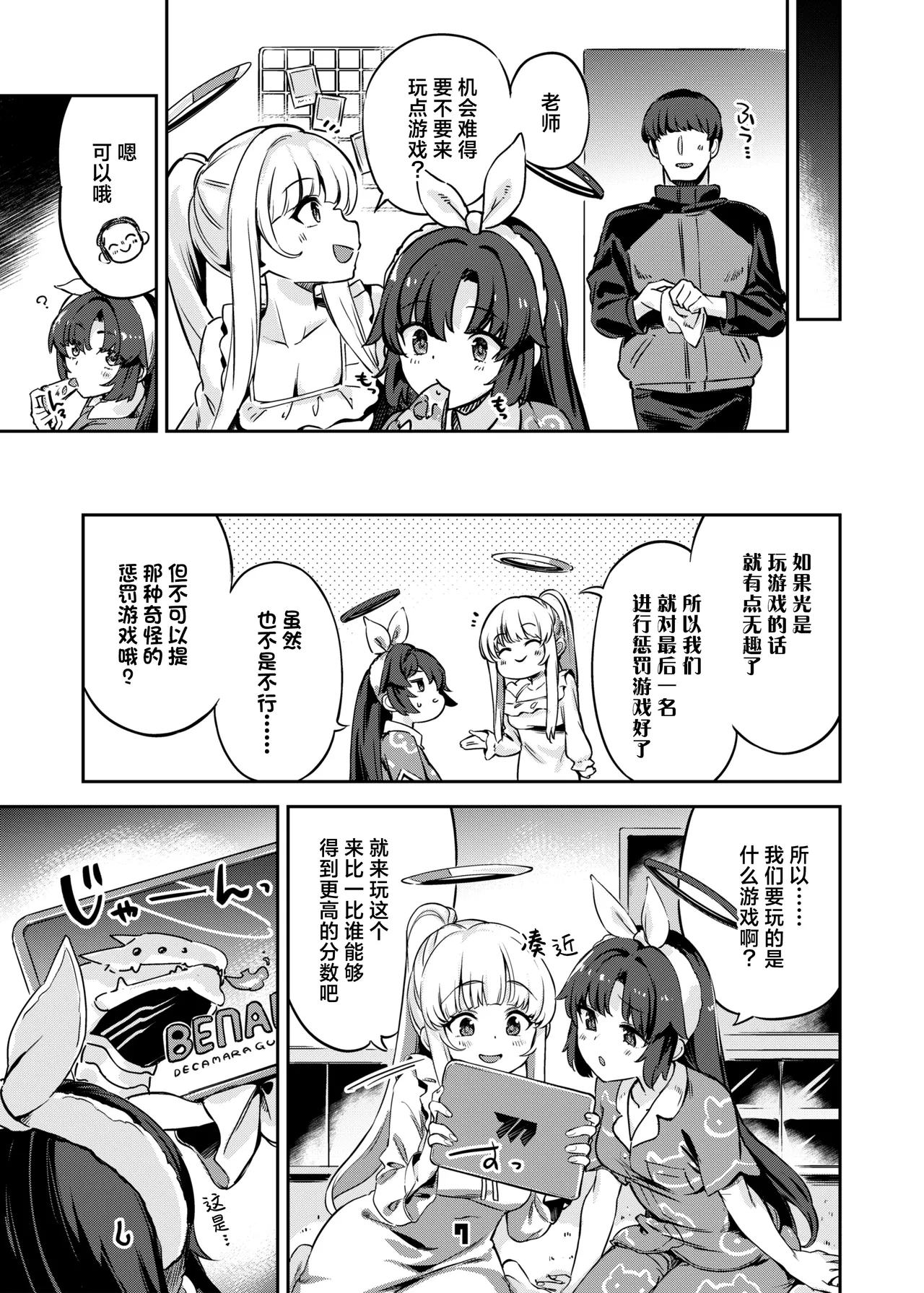 [Zombie to Yukaina Nakamatachi (Super Zombie)] Sensei, Yoru mo Ojikan Itadakimasu - Teacher, please take your time at night. | 老师、深夜我们也要占用一点时间 (Blue Archive) [Chinese] [欶澜汉化组] [Digital] 이미지 번호 7