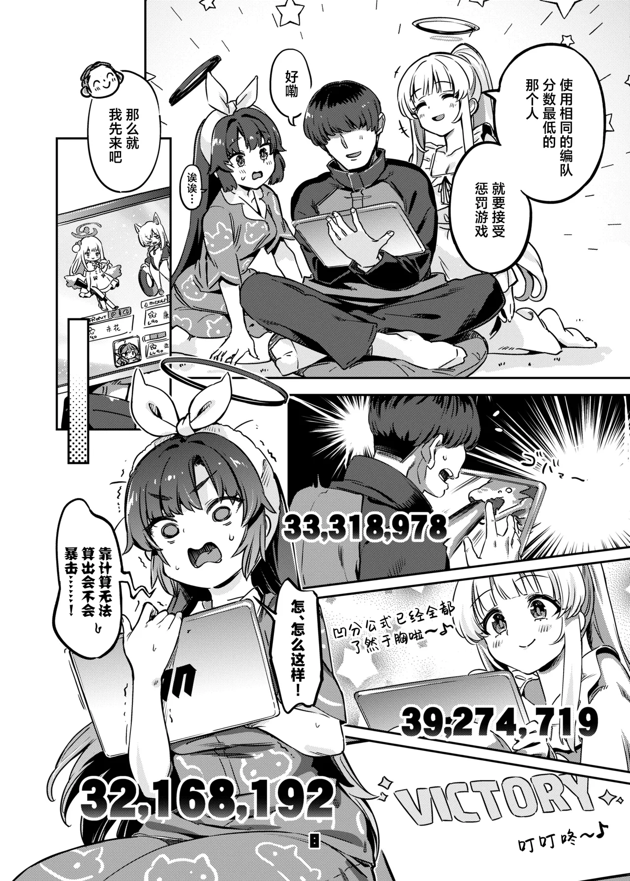 [Zombie to Yukaina Nakamatachi (Super Zombie)] Sensei, Yoru mo Ojikan Itadakimasu - Teacher, please take your time at night. | 老师、深夜我们也要占用一点时间 (Blue Archive) [Chinese] [欶澜汉化组] [Digital] 이미지 번호 8