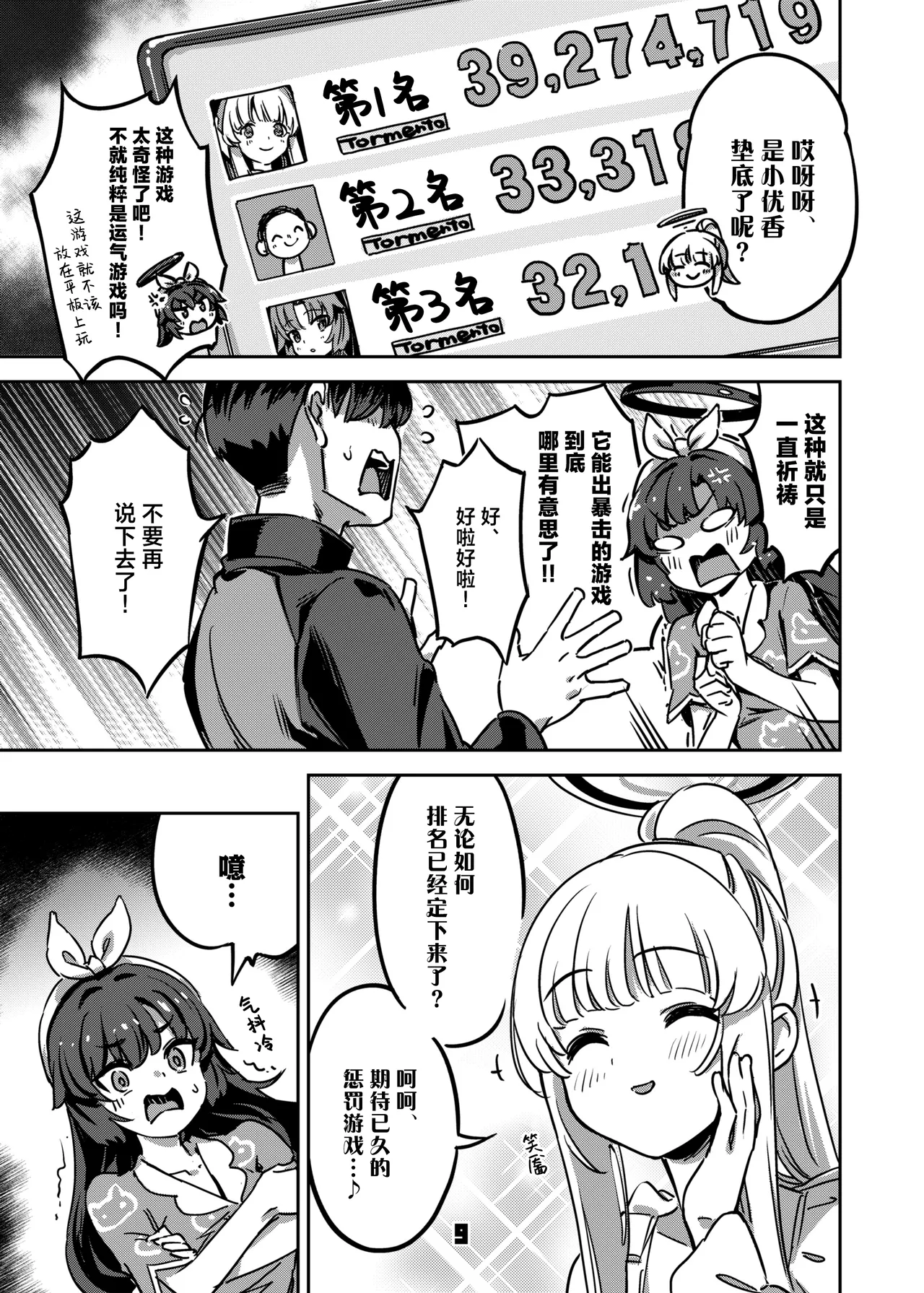 [Zombie to Yukaina Nakamatachi (Super Zombie)] Sensei, Yoru mo Ojikan Itadakimasu - Teacher, please take your time at night. | 老师、深夜我们也要占用一点时间 (Blue Archive) [Chinese] [欶澜汉化组] [Digital] 이미지 번호 9