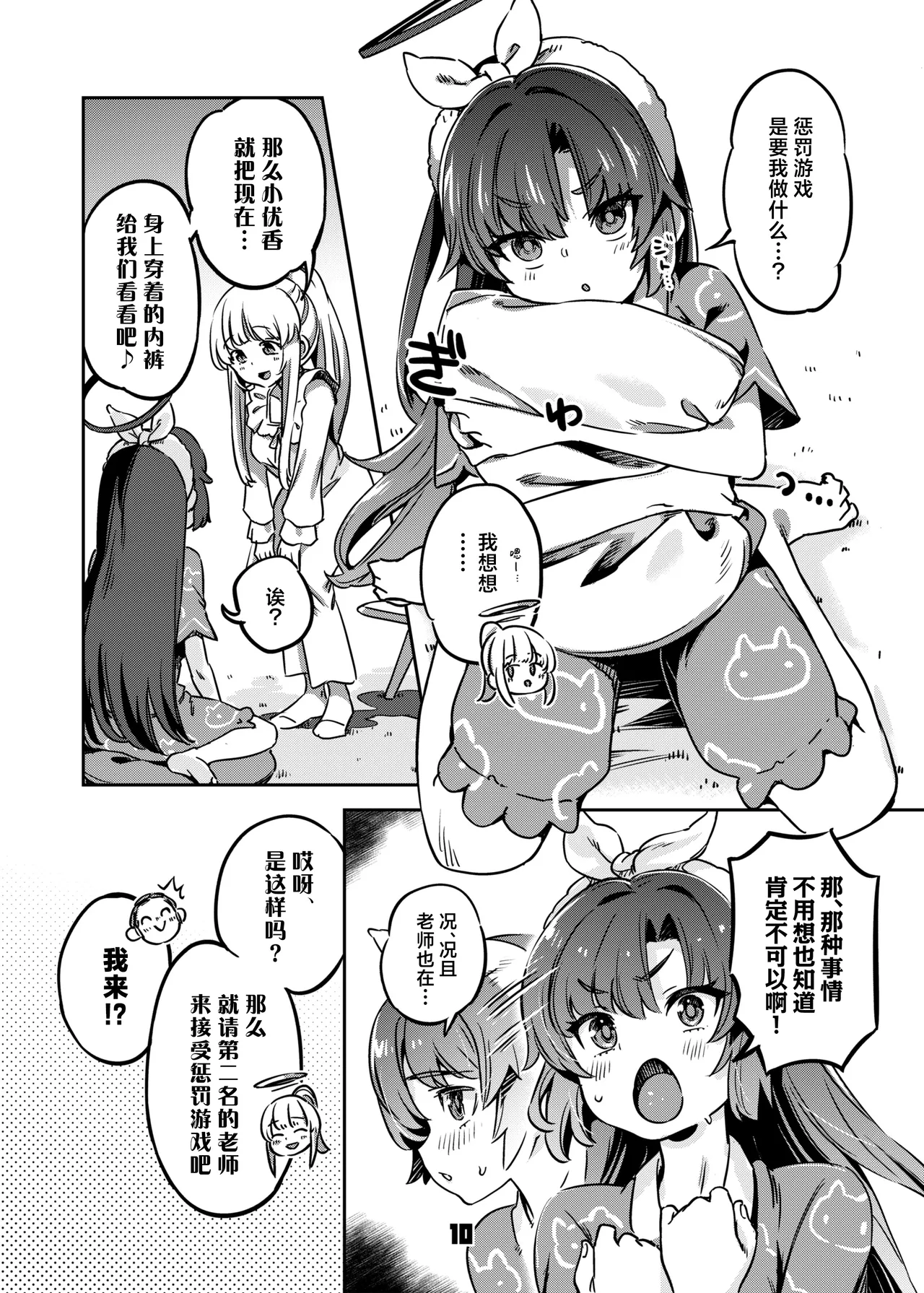 [Zombie to Yukaina Nakamatachi (Super Zombie)] Sensei, Yoru mo Ojikan Itadakimasu - Teacher, please take your time at night. | 老师、深夜我们也要占用一点时间 (Blue Archive) [Chinese] [欶澜汉化组] [Digital] 이미지 번호 10