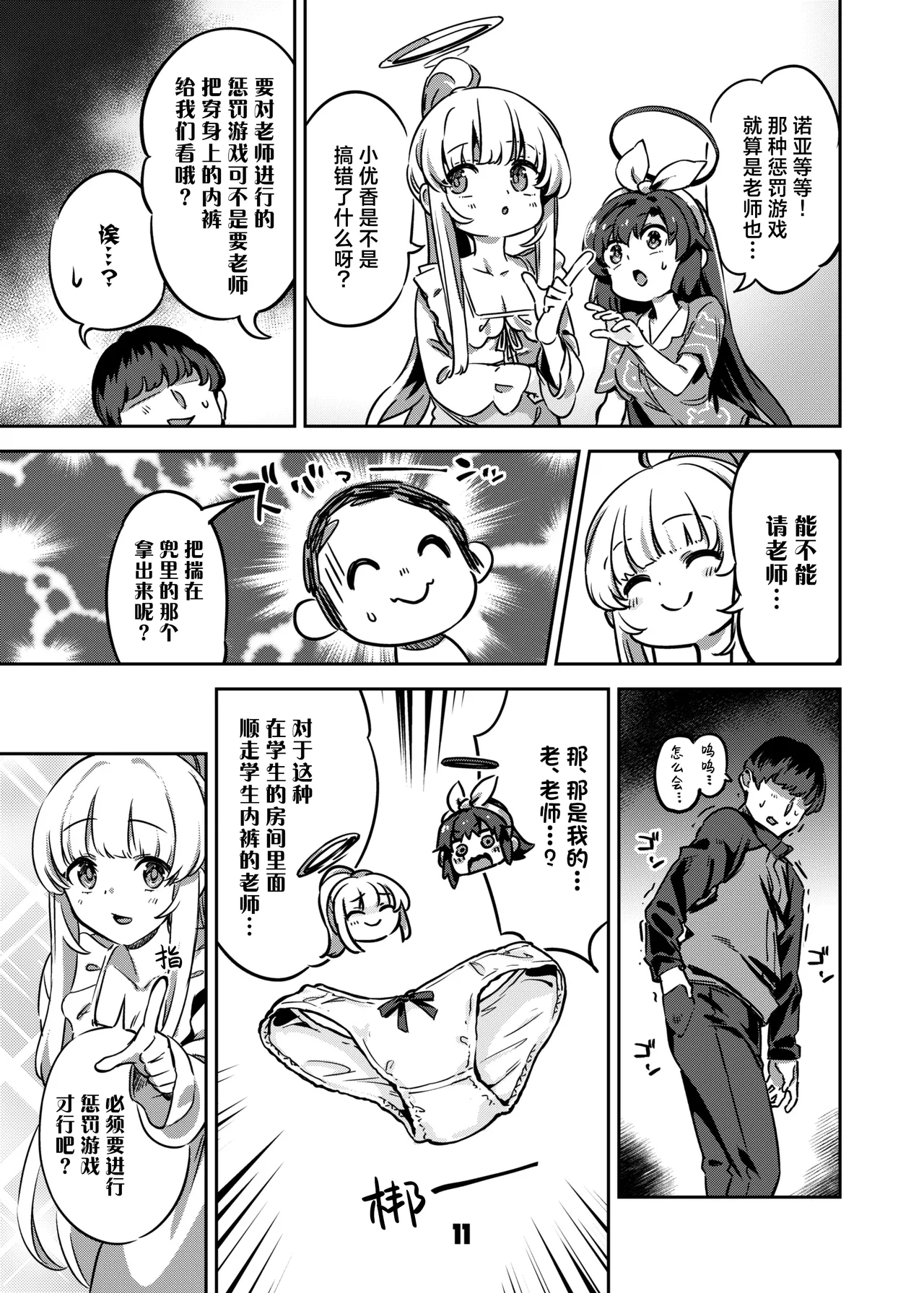 [Zombie to Yukaina Nakamatachi (Super Zombie)] Sensei, Yoru mo Ojikan Itadakimasu - Teacher, please take your time at night. | 老师、深夜我们也要占用一点时间 (Blue Archive) [Chinese] [欶澜汉化组] [Digital] 이미지 번호 11