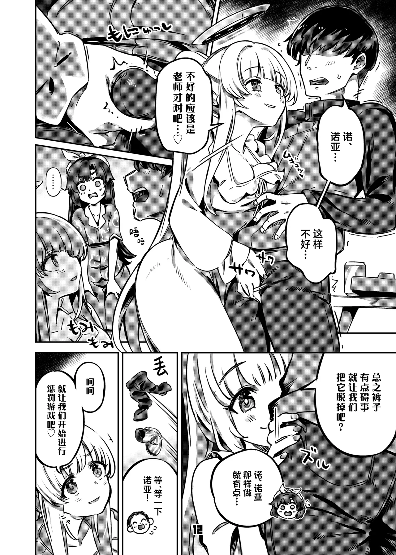 [Zombie to Yukaina Nakamatachi (Super Zombie)] Sensei, Yoru mo Ojikan Itadakimasu - Teacher, please take your time at night. | 老师、深夜我们也要占用一点时间 (Blue Archive) [Chinese] [欶澜汉化组] [Digital] 이미지 번호 12