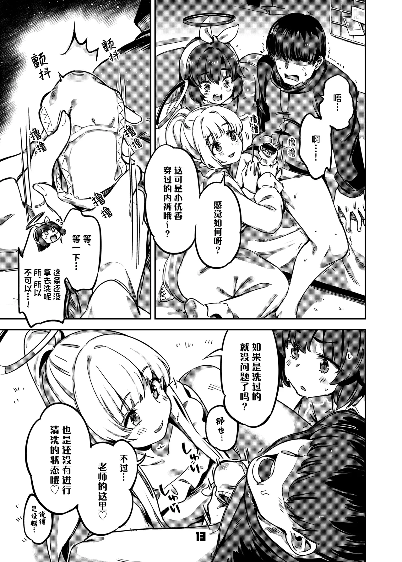 [Zombie to Yukaina Nakamatachi (Super Zombie)] Sensei, Yoru mo Ojikan Itadakimasu - Teacher, please take your time at night. | 老师、深夜我们也要占用一点时间 (Blue Archive) [Chinese] [欶澜汉化组] [Digital] 이미지 번호 13