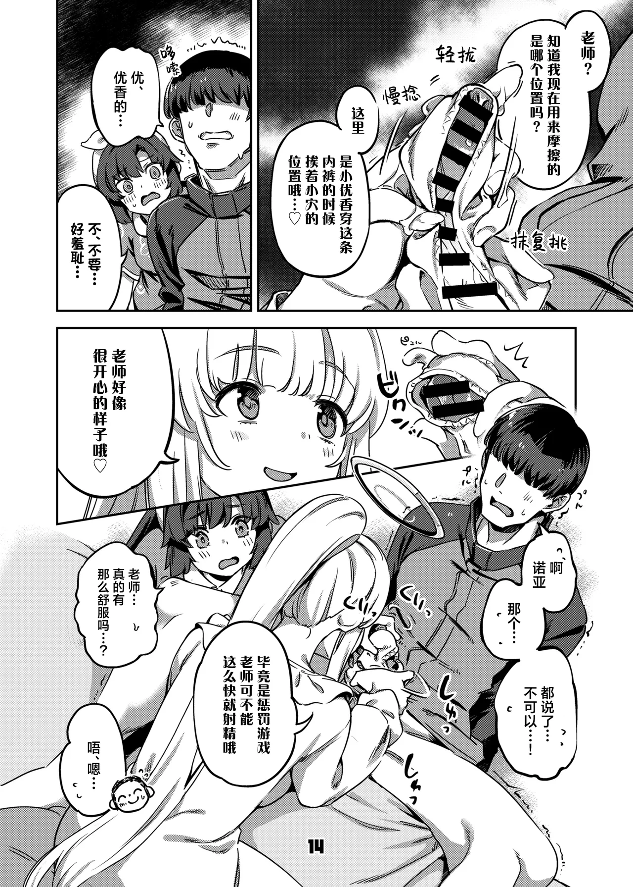 [Zombie to Yukaina Nakamatachi (Super Zombie)] Sensei, Yoru mo Ojikan Itadakimasu - Teacher, please take your time at night. | 老师、深夜我们也要占用一点时间 (Blue Archive) [Chinese] [欶澜汉化组] [Digital] 이미지 번호 14