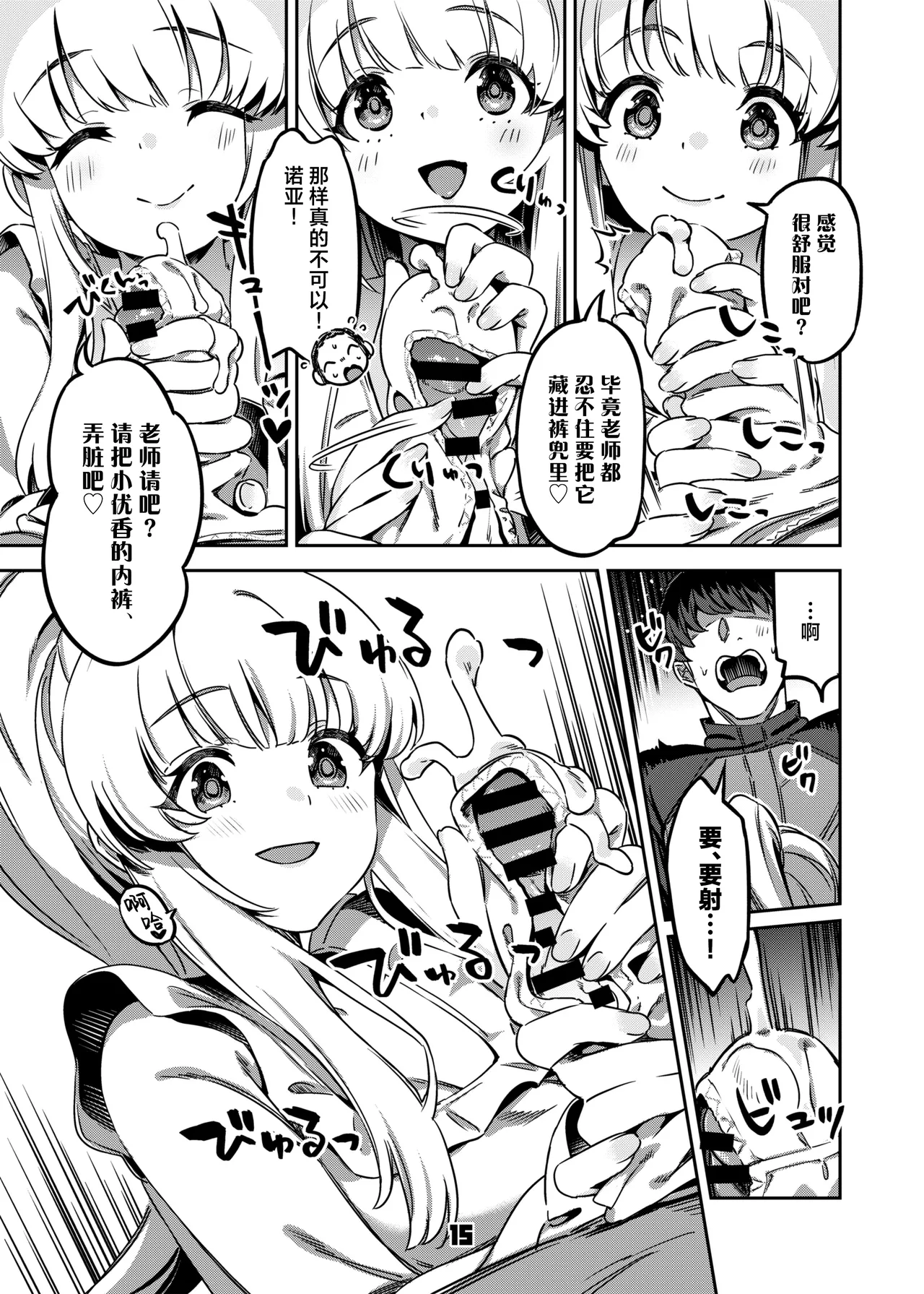 [Zombie to Yukaina Nakamatachi (Super Zombie)] Sensei, Yoru mo Ojikan Itadakimasu - Teacher, please take your time at night. | 老师、深夜我们也要占用一点时间 (Blue Archive) [Chinese] [欶澜汉化组] [Digital] 이미지 번호 15