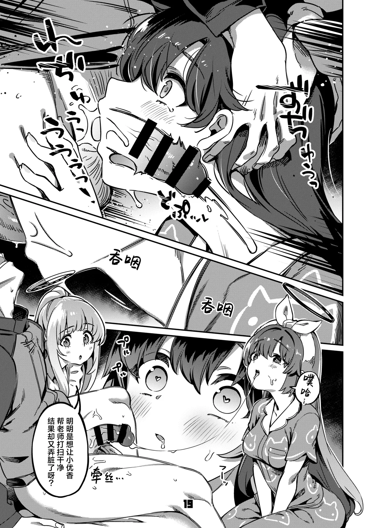 [Zombie to Yukaina Nakamatachi (Super Zombie)] Sensei, Yoru mo Ojikan Itadakimasu - Teacher, please take your time at night. | 老师、深夜我们也要占用一点时间 (Blue Archive) [Chinese] [欶澜汉化组] [Digital] 이미지 번호 19