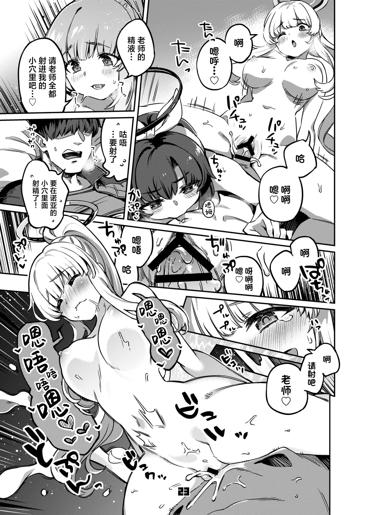 [Zombie to Yukaina Nakamatachi (Super Zombie)] Sensei, Yoru mo Ojikan Itadakimasu - Teacher, please take your time at night. | 老师、深夜我们也要占用一点时间 (Blue Archive) [Chinese] [欶澜汉化组] [Digital] 이미지 번호 23