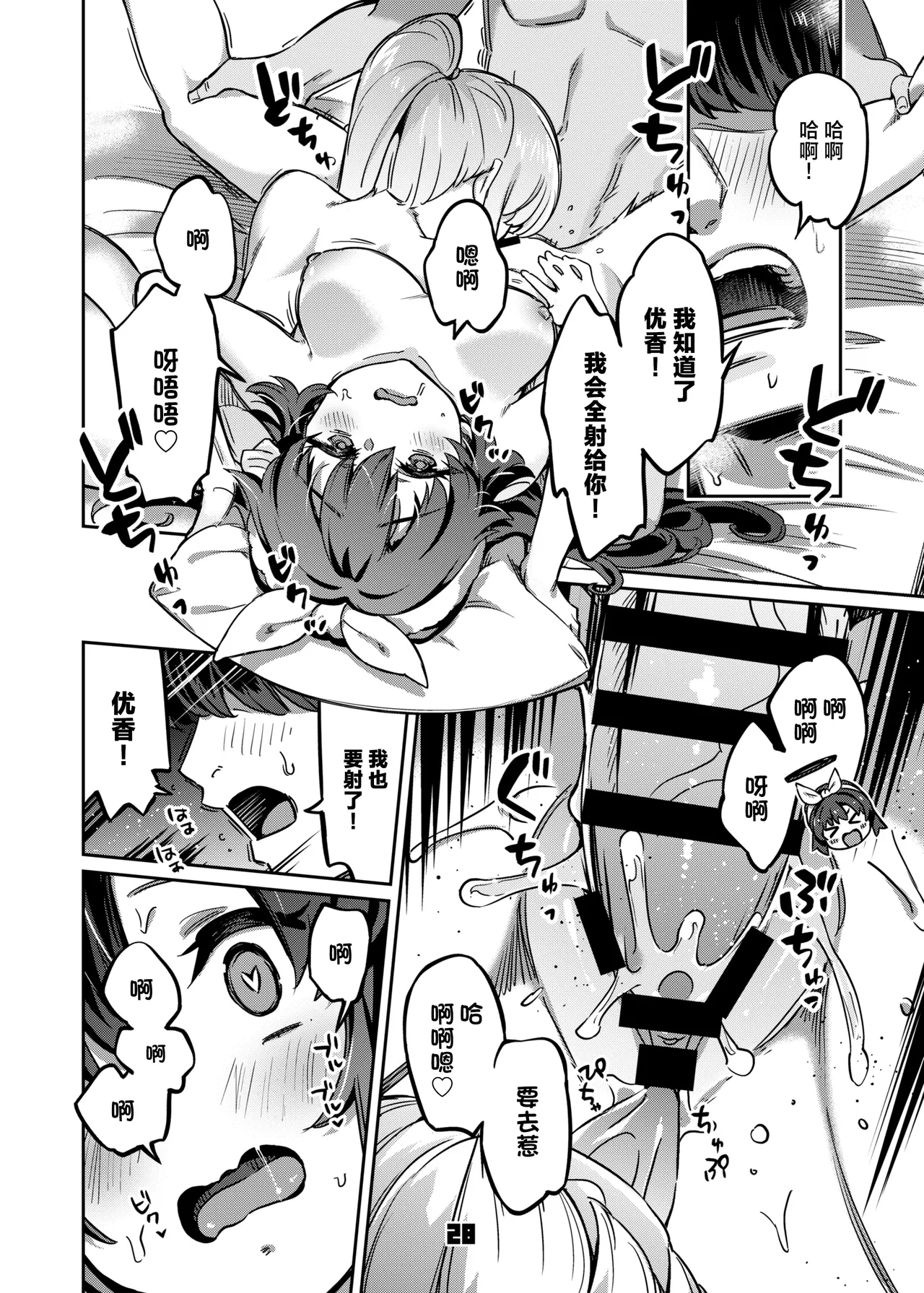 [Zombie to Yukaina Nakamatachi (Super Zombie)] Sensei, Yoru mo Ojikan Itadakimasu - Teacher, please take your time at night. | 老师、深夜我们也要占用一点时间 (Blue Archive) [Chinese] [欶澜汉化组] [Digital] 이미지 번호 28