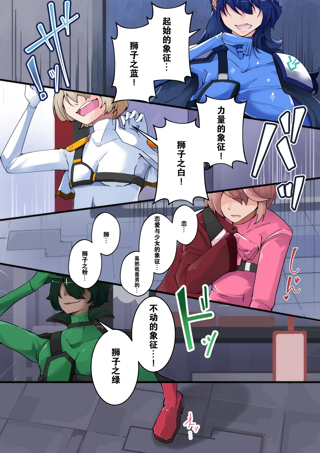 [hentaiworks (aruma)] yosei sentai sisi renzya 1 [chinese] 图片编号 14