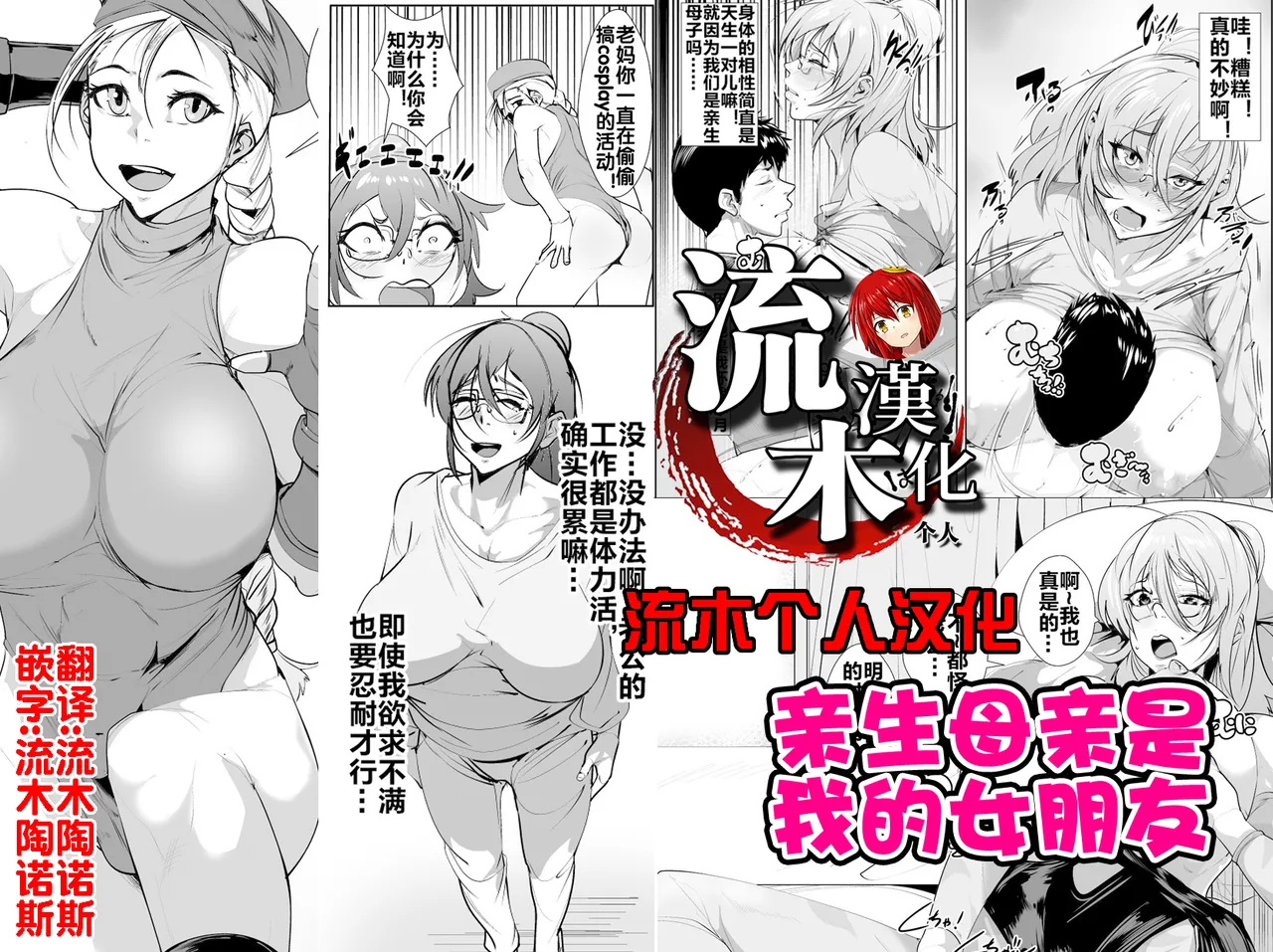 [AKYS本舗] 母恋ガチ勢 [流木个人汉化] image number 1