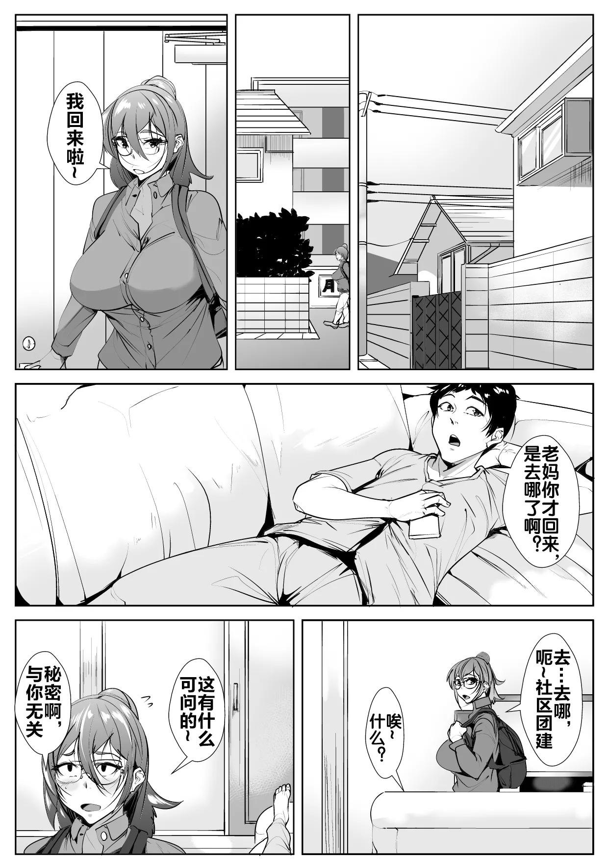 [AKYS本舗] 母恋ガチ勢 [流木个人汉化] image number 5