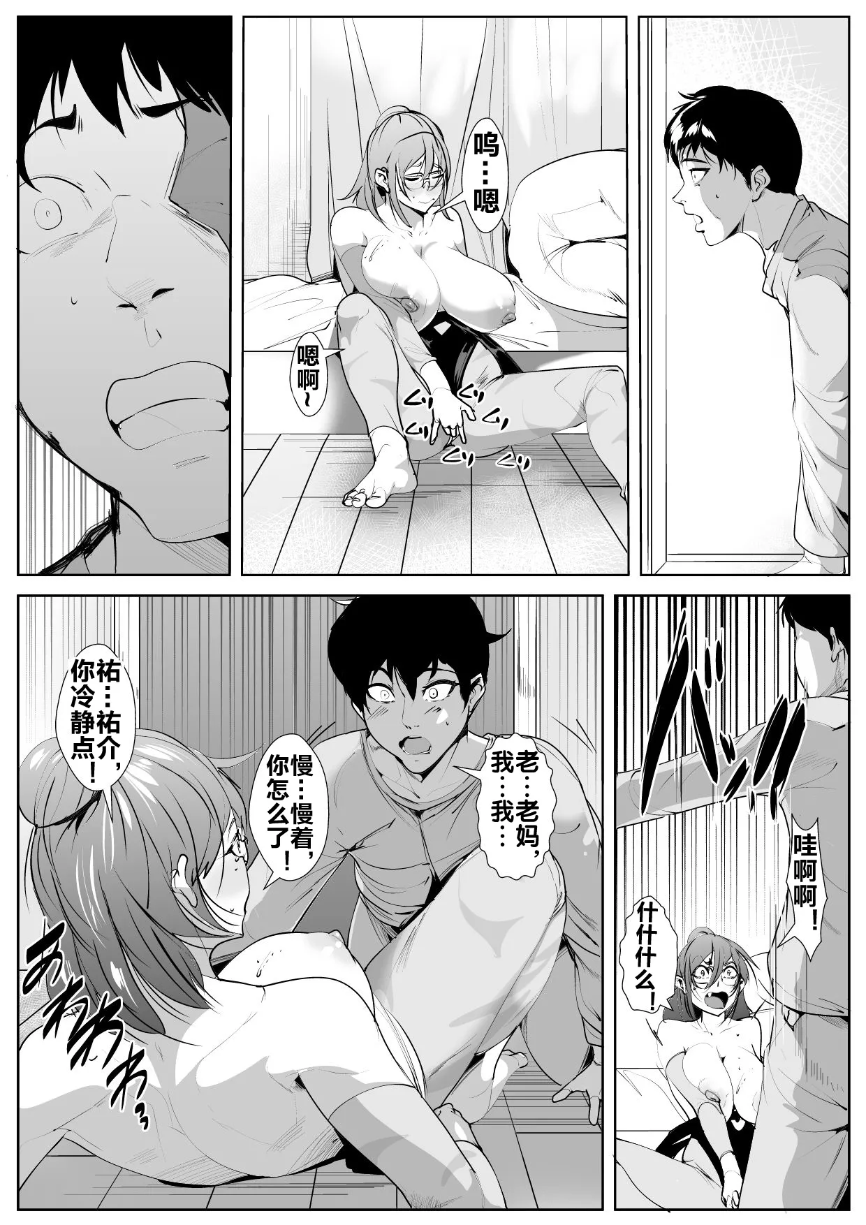 [AKYS本舗] 母恋ガチ勢 [流木个人汉化] image number 11