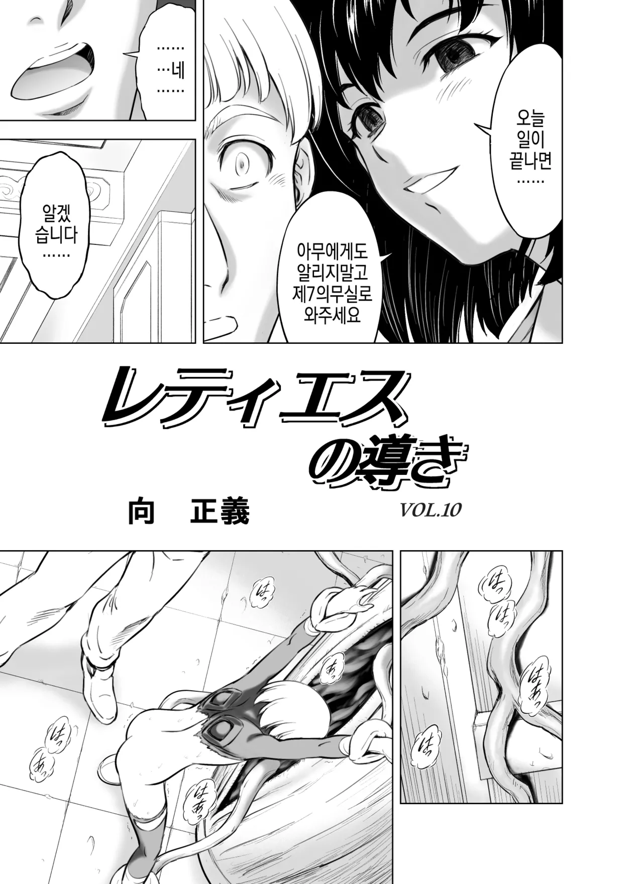 [MM Kan (Mukai Masayoshi)] Reties no Michibiki | 레티에스의 인도 Vol. 10 numero di immagine  4