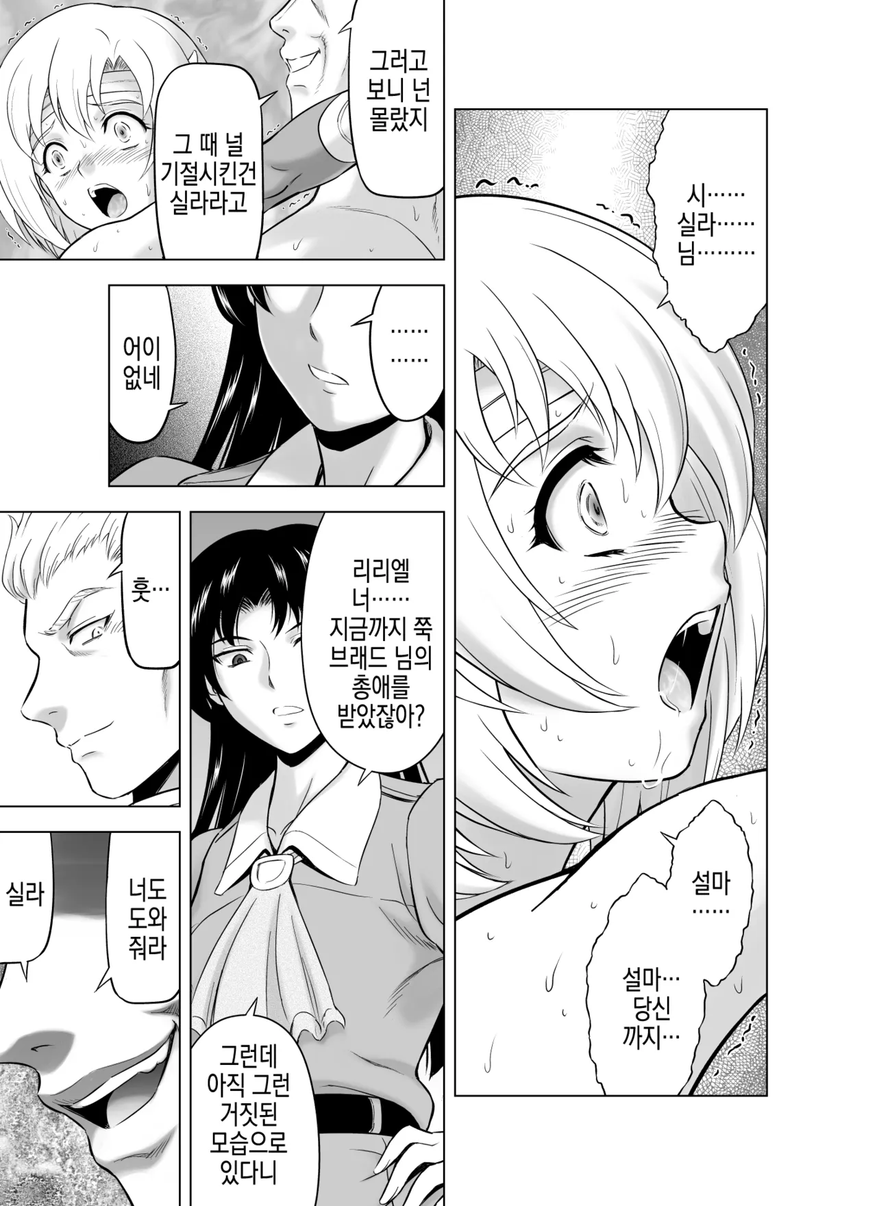 [MM Kan (Mukai Masayoshi)] Reties no Michibiki | 레티에스의 인도 Vol. 10 numero di immagine  24