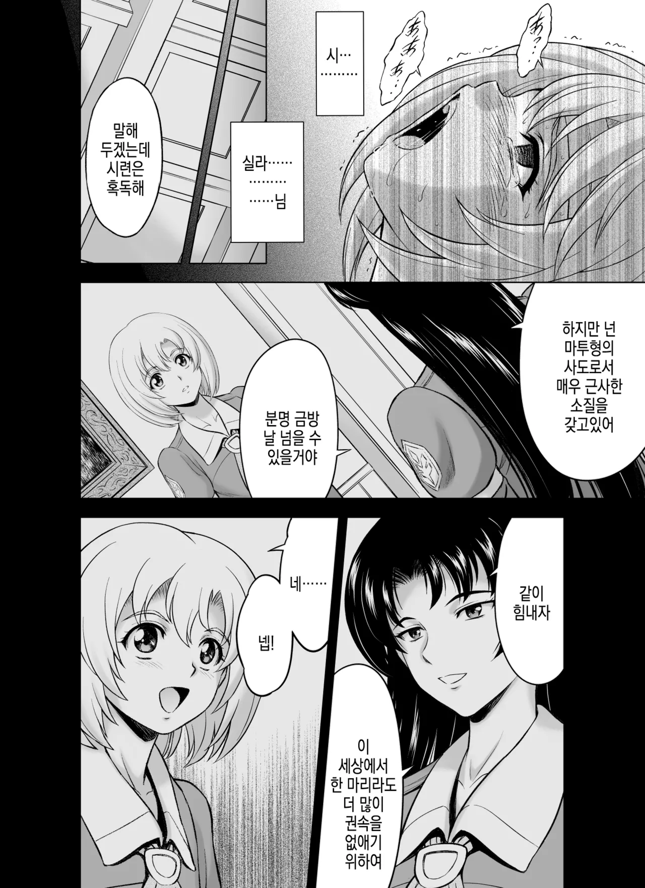 [MM Kan (Mukai Masayoshi)] Reties no Michibiki | 레티에스의 인도 Vol. 10 numero di immagine  31