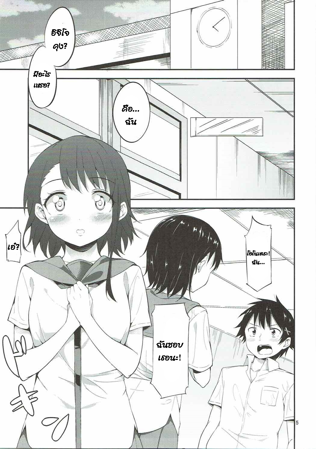(C84) [Garimpeiro (Mame Denkyuu)] Onodera-san to Amai Hi (Nisekoi) [Thai ภาษาไทย] [infinite2539] 4eme image