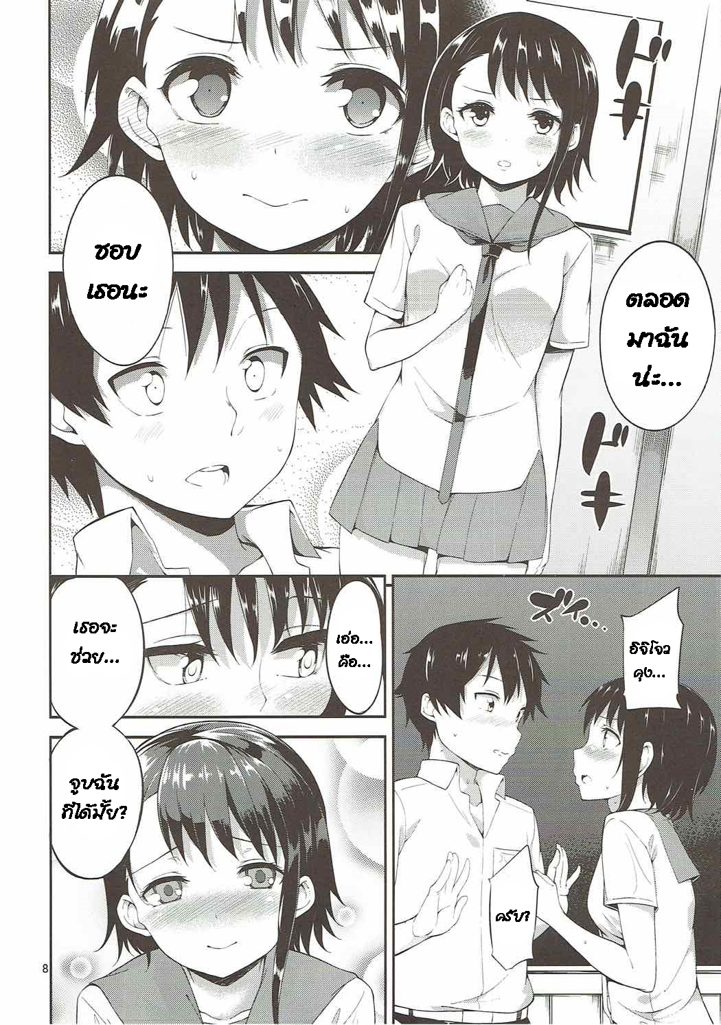 (C84) [Garimpeiro (Mame Denkyuu)] Onodera-san to Amai Hi (Nisekoi) [Thai ภาษาไทย] [infinite2539] 7eme image