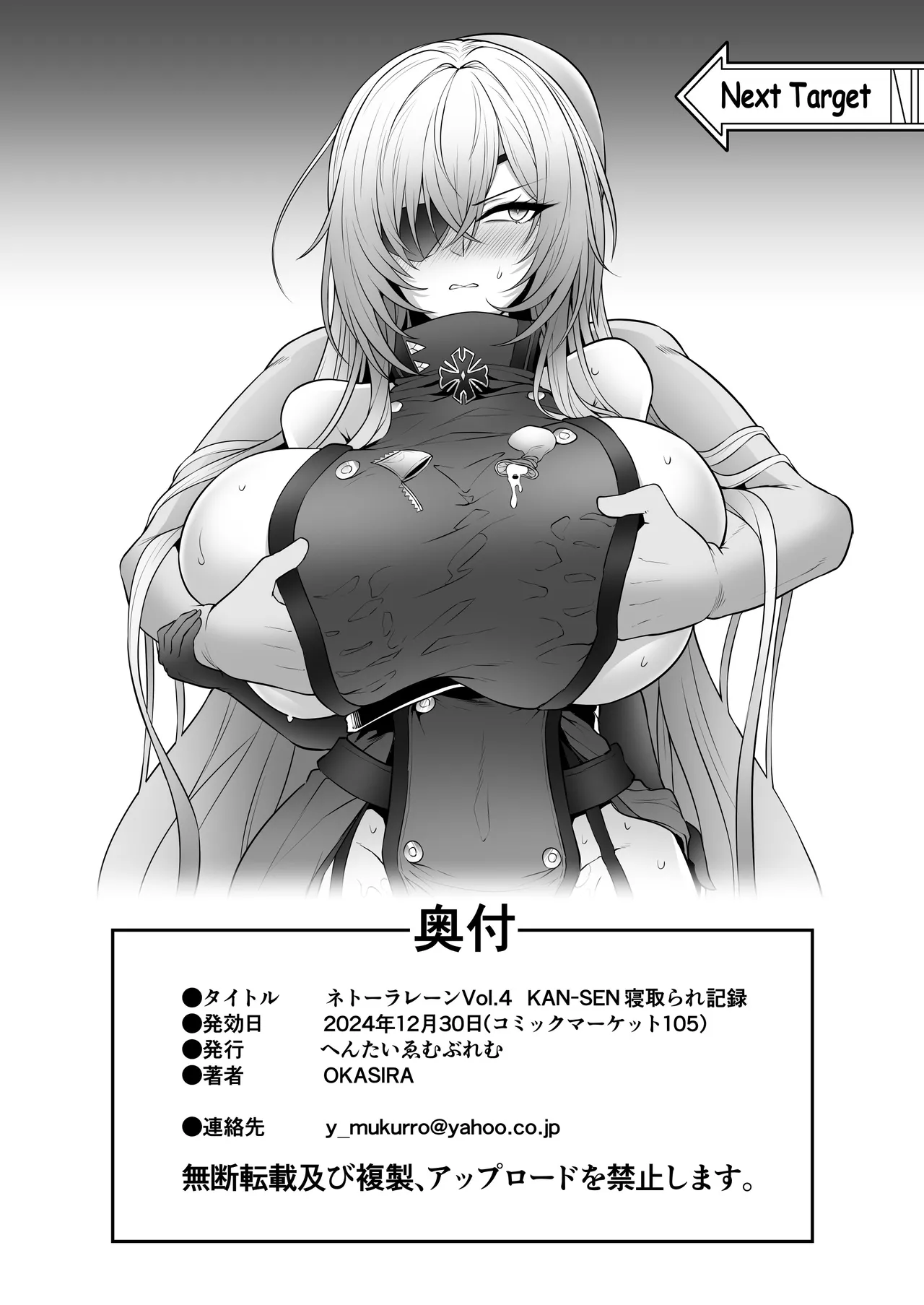(C105) [Hentai Emblem (Gyotoukotsu)] Netorare Lane Vol. 4 KAN-SEN Netorare Kiroku (Azur Lane) [Chinese] [是小狐狸哦] numero di immagine  21