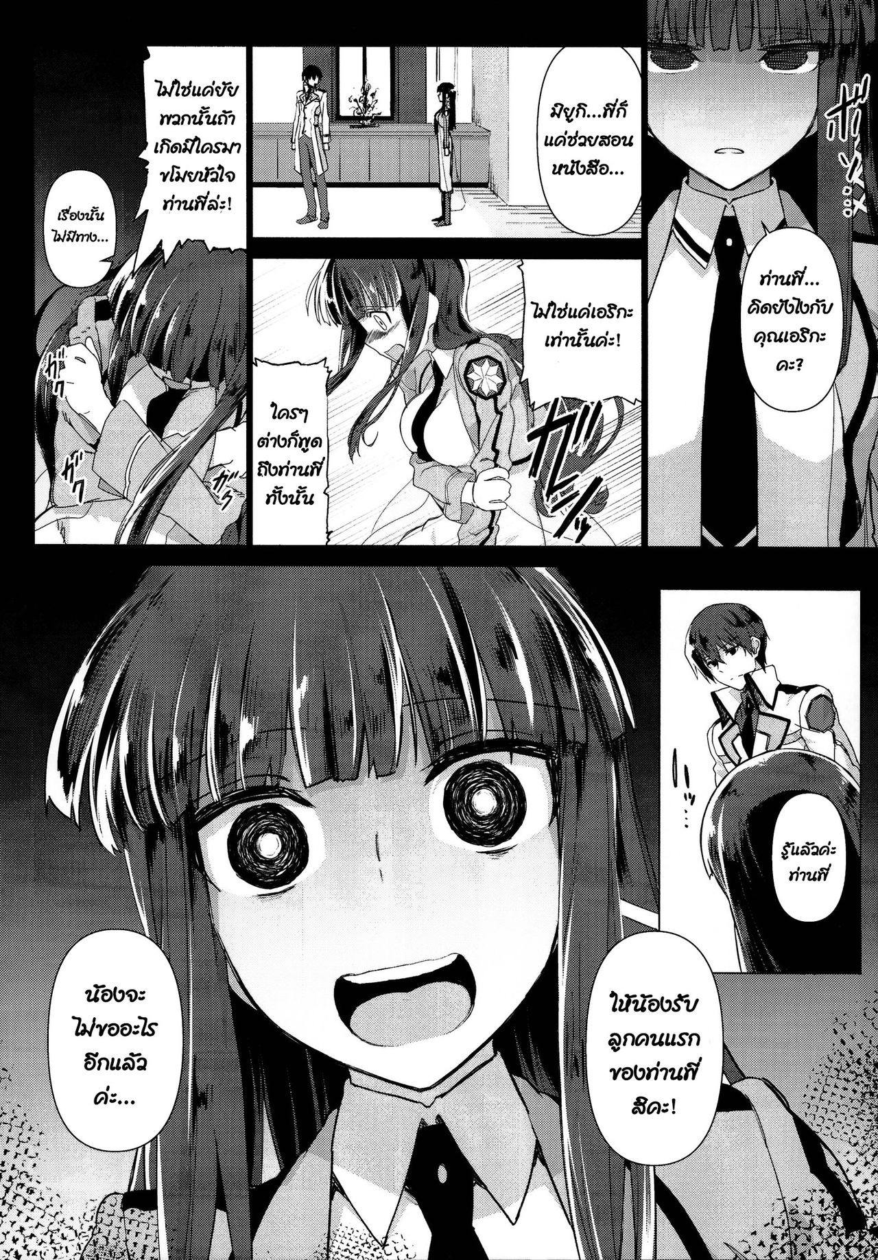 (C86) [Shinjuku Koma Gekijou (Komagata)] Holdup Problem Rising (Mahouka Koukou no Rettousei) [Thai ภาษาไทย] [infinite2539] 8eme image